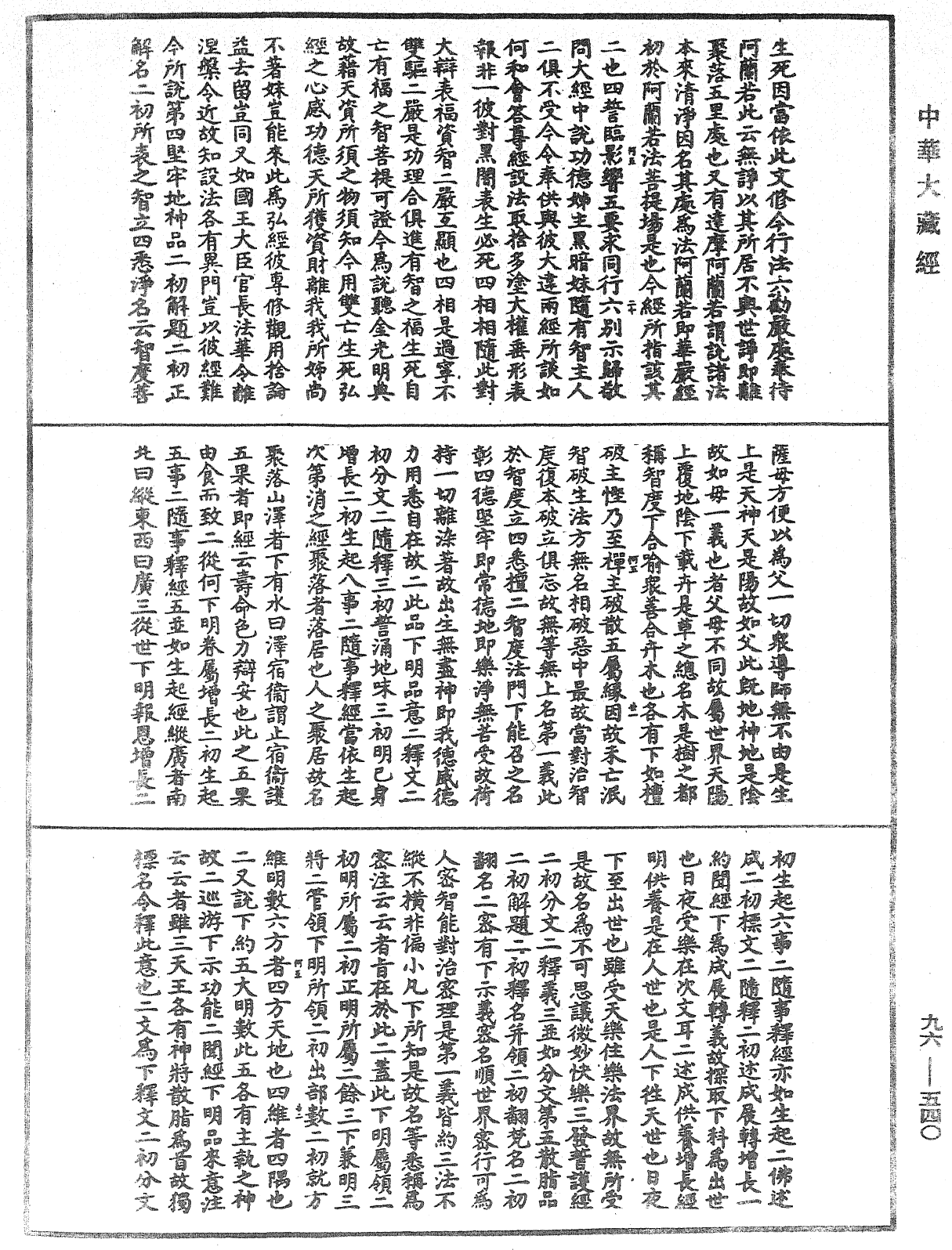 金光明經文句記《中華大藏經》_第96冊_第540頁