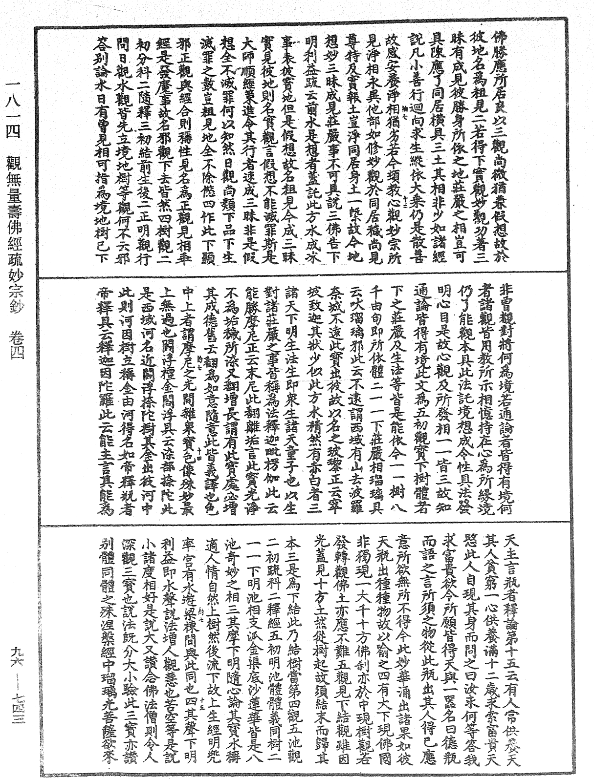 觀無量壽佛經疏妙宗鈔《中華大藏經》_第96冊_第743頁