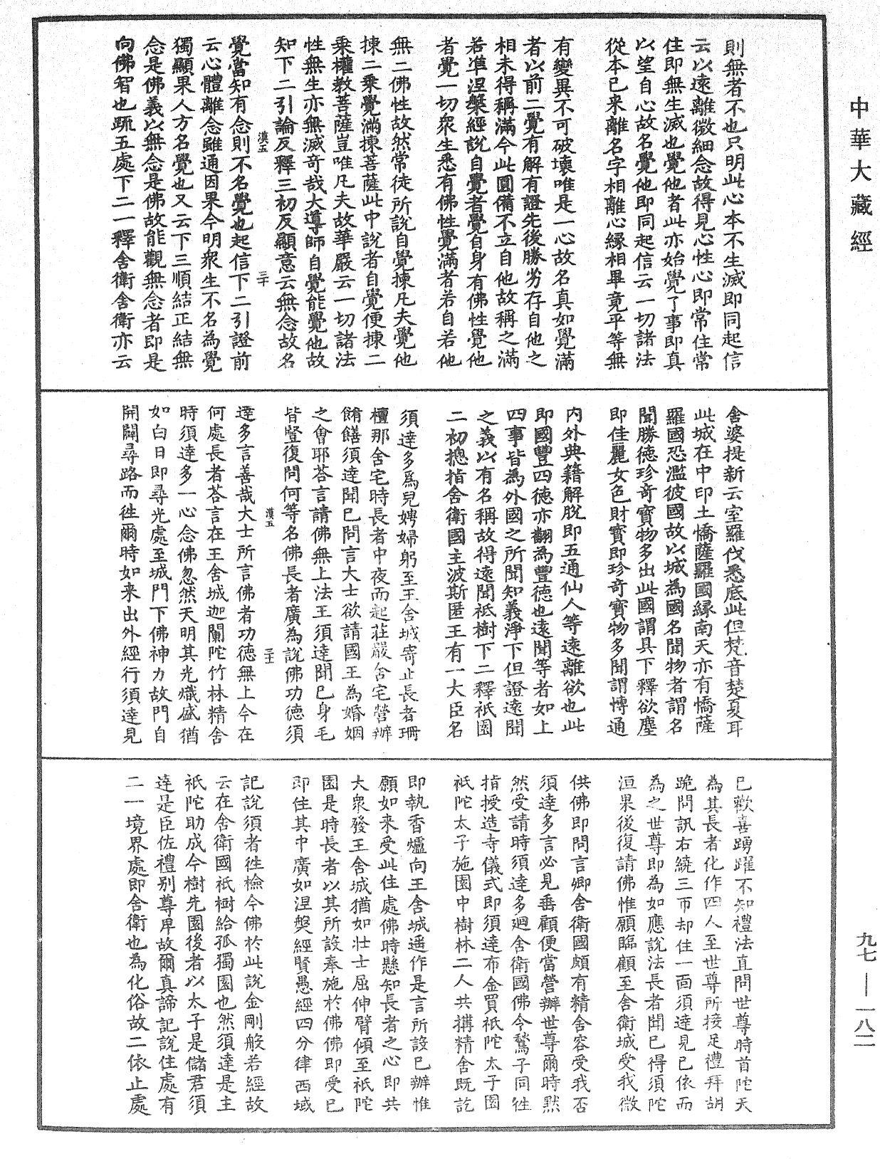 金刚经纂要刊定记《中华大藏经》_第97册_第182页