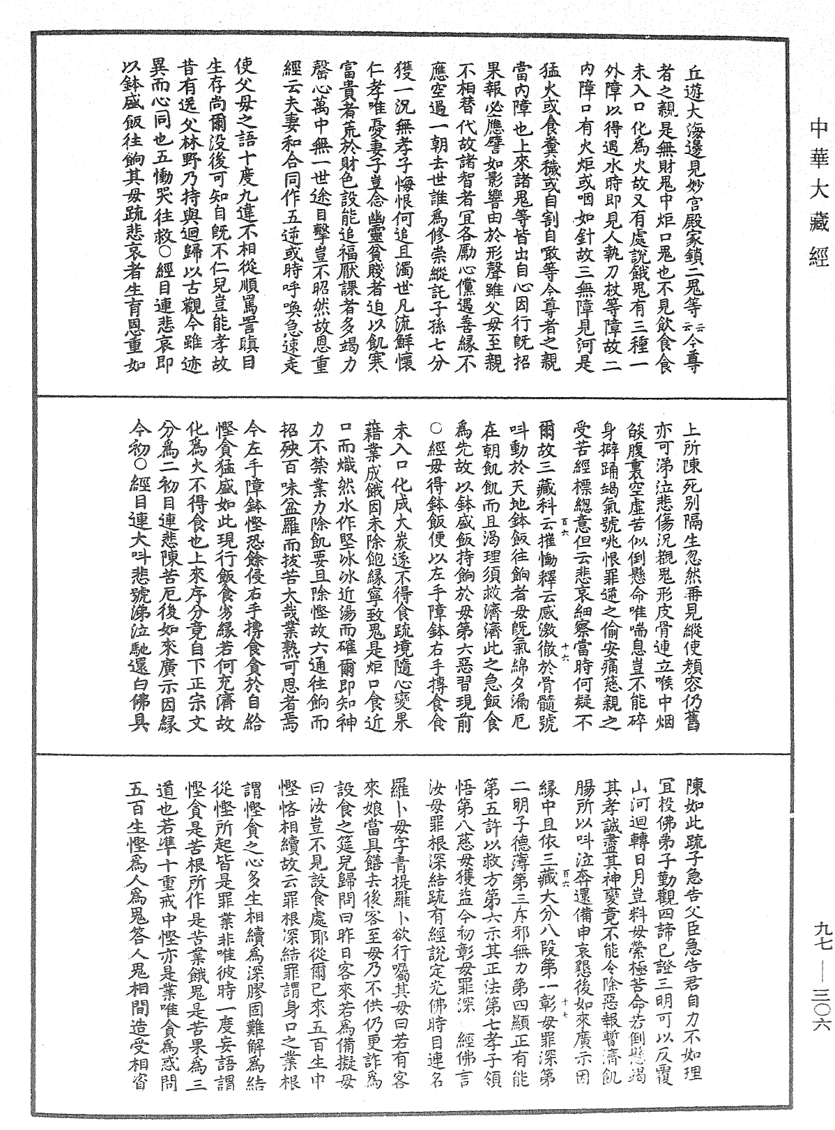 盂蘭盆經疏《中華大藏經》_第97冊_第306頁