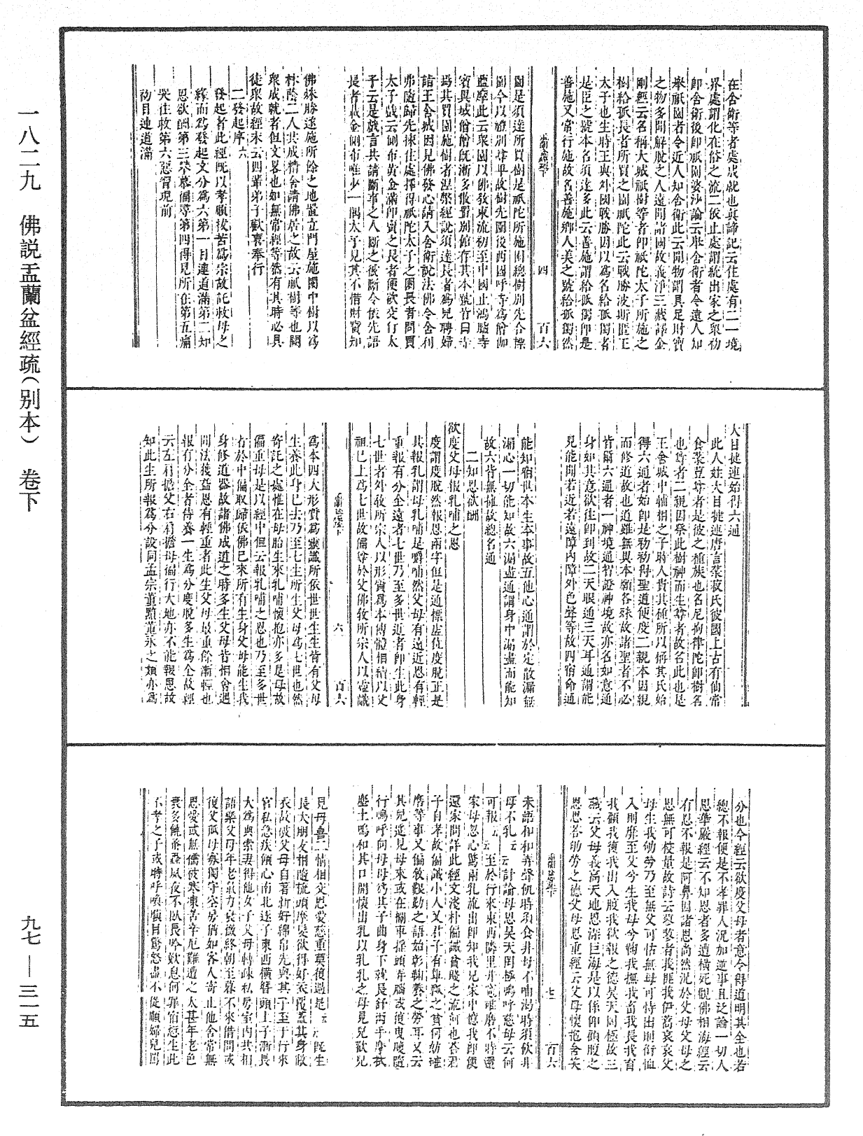 佛說盂蘭盆經疏(別本)《中華大藏經》_第97冊_第315頁