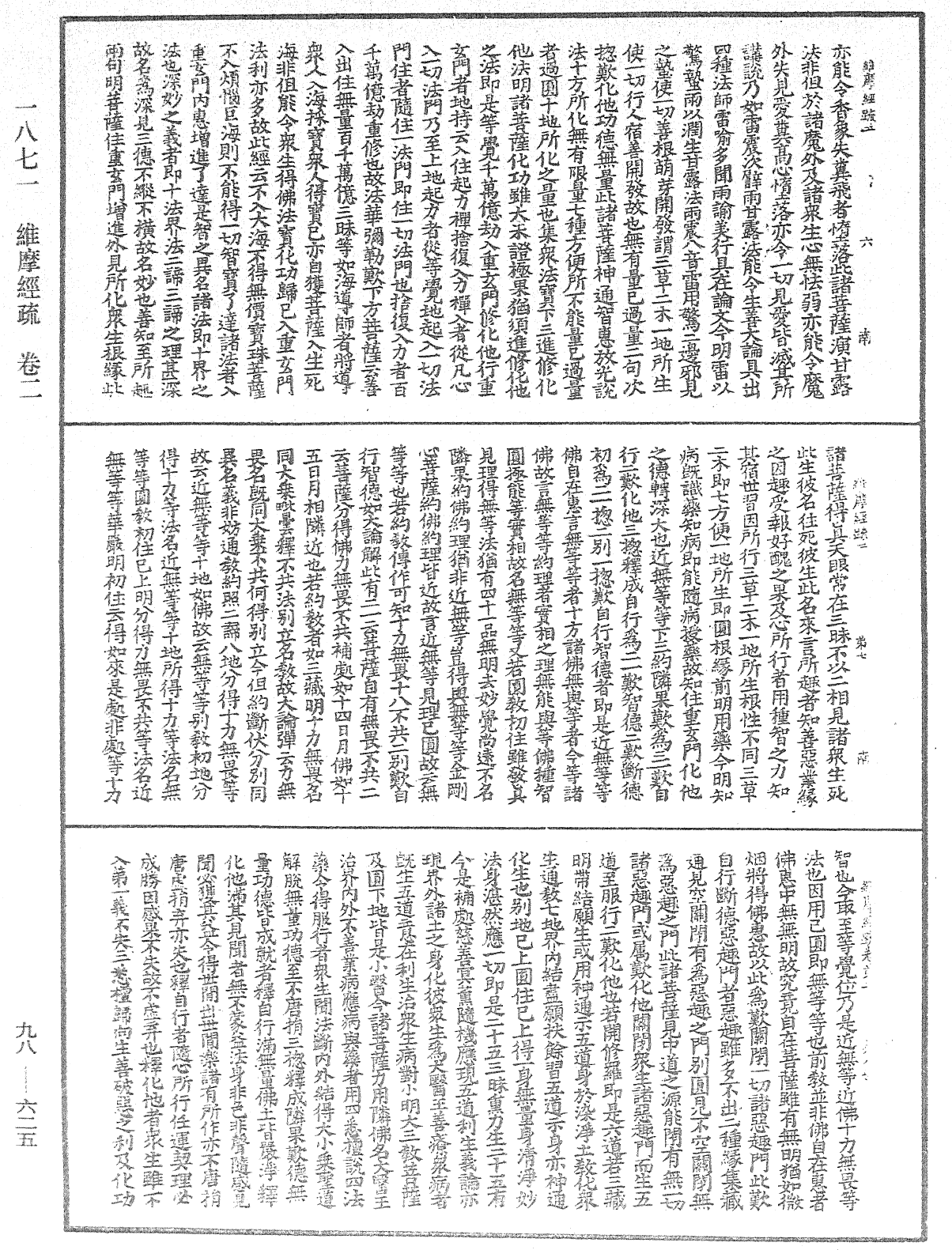 維摩經疏《中華大藏經》_第98冊_第625頁