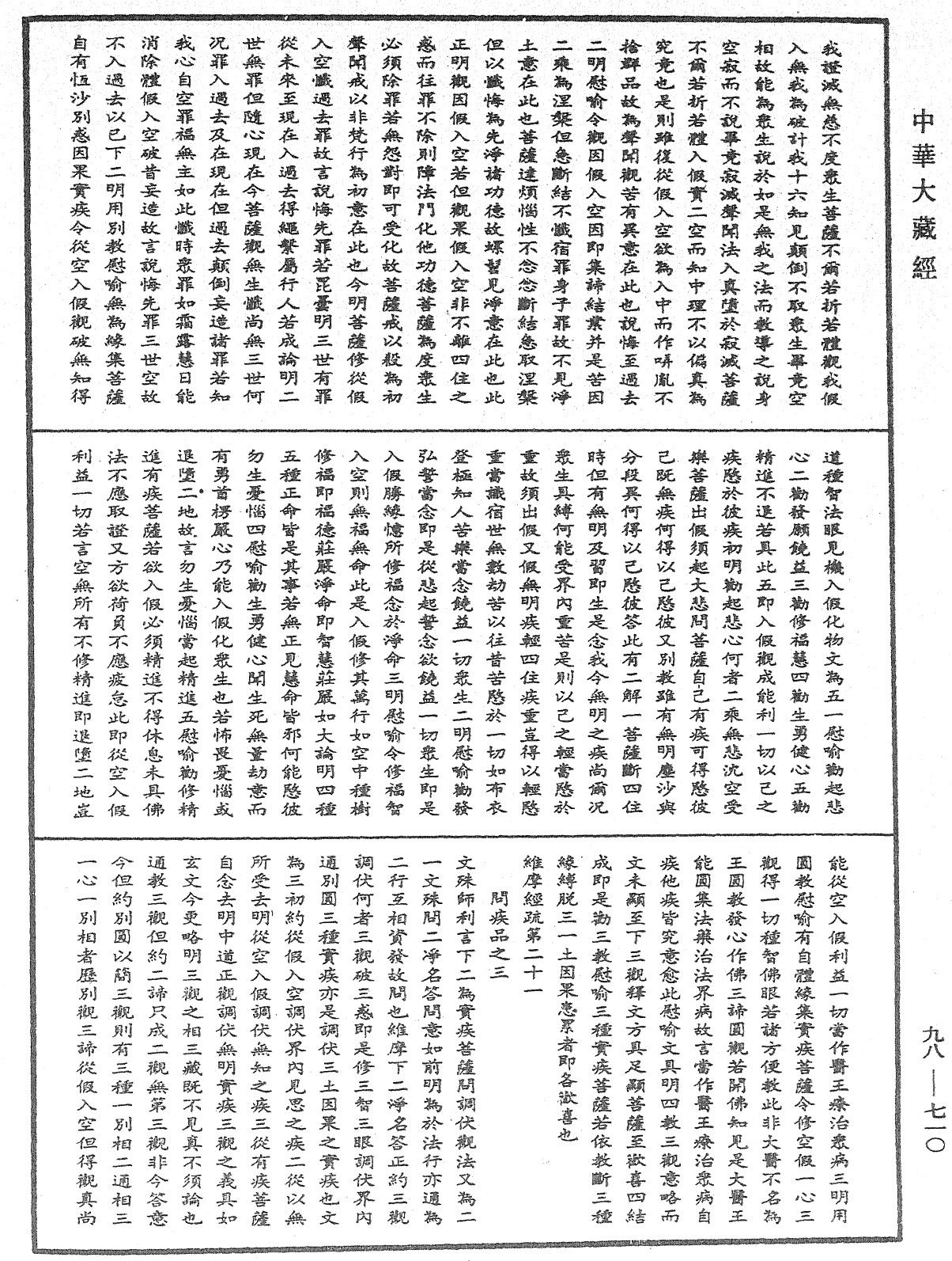 維摩經疏《中華大藏經》_第98冊_第710頁