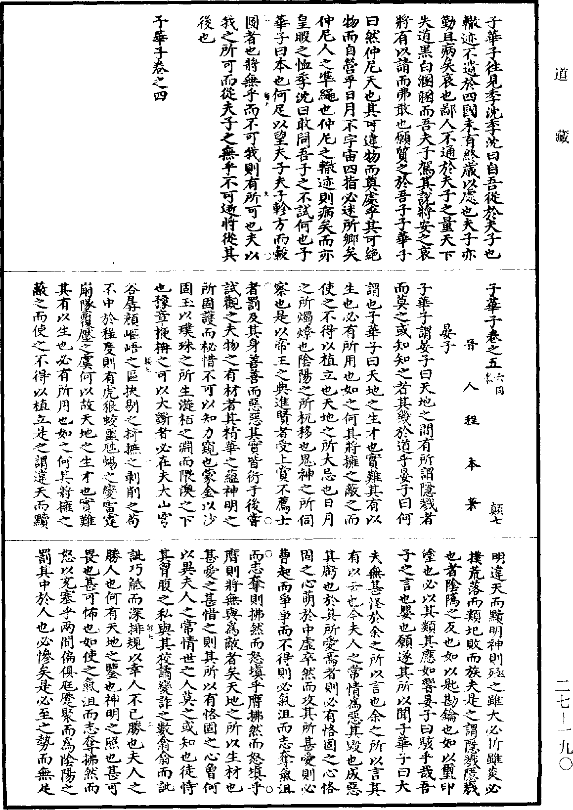 子華子《道藏》第27冊_第190頁