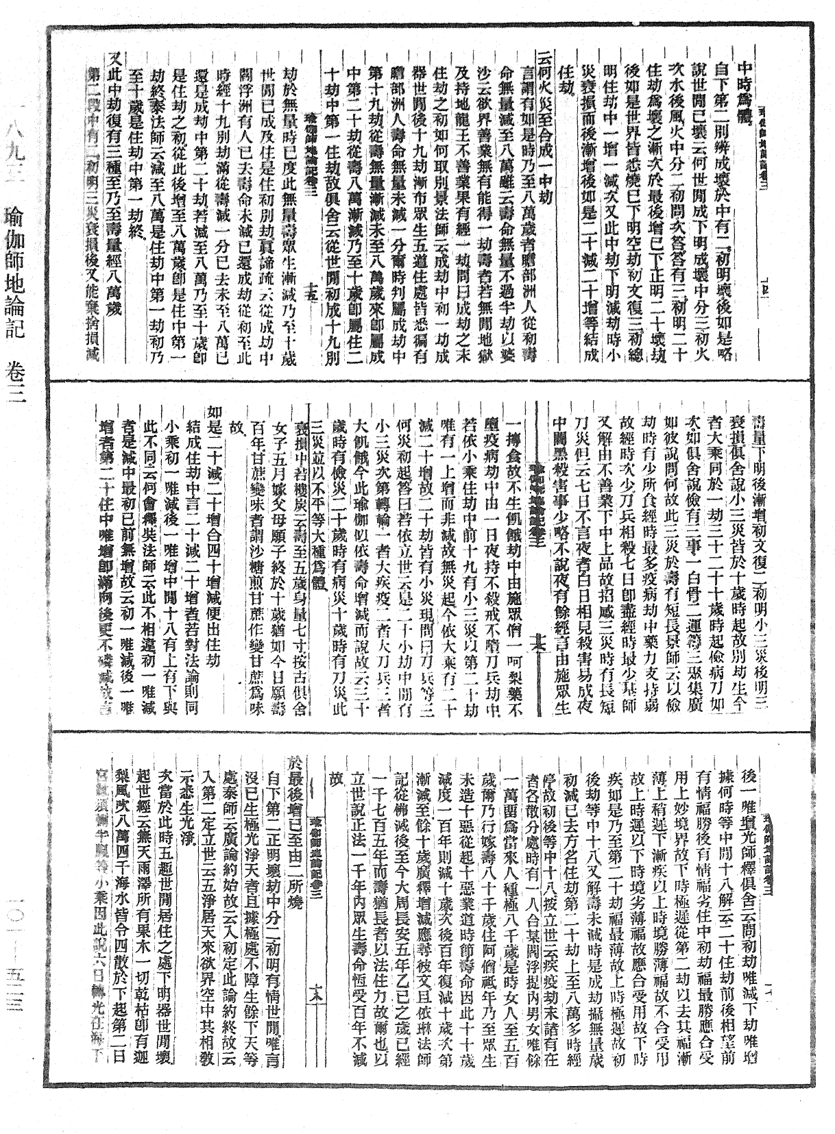 瑜伽師地論記《中華大藏經》_第101冊_第523頁