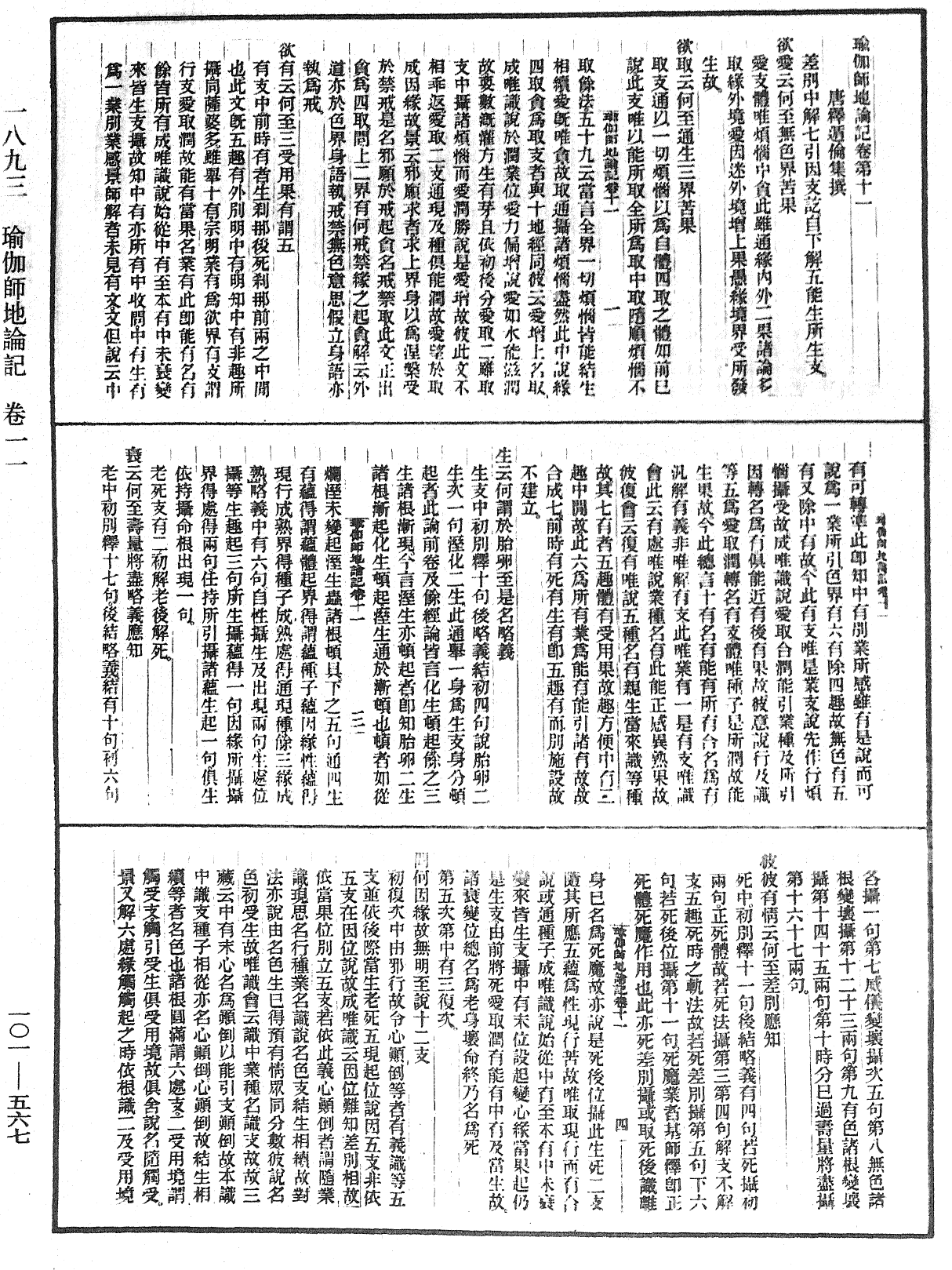 瑜伽師地論記《中華大藏經》_第101冊_第567頁