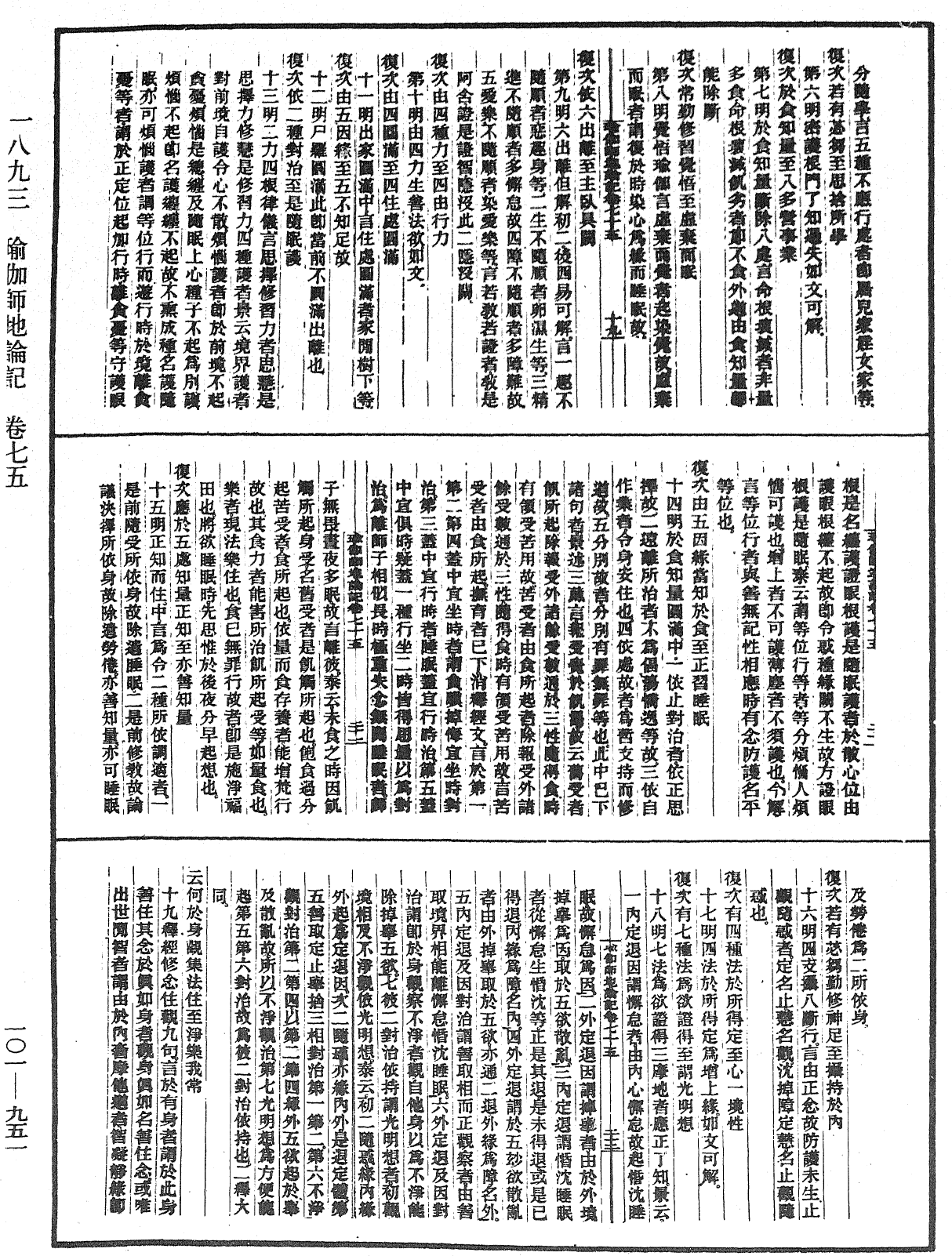 瑜伽師地論記《中華大藏經》_第101冊_第951頁