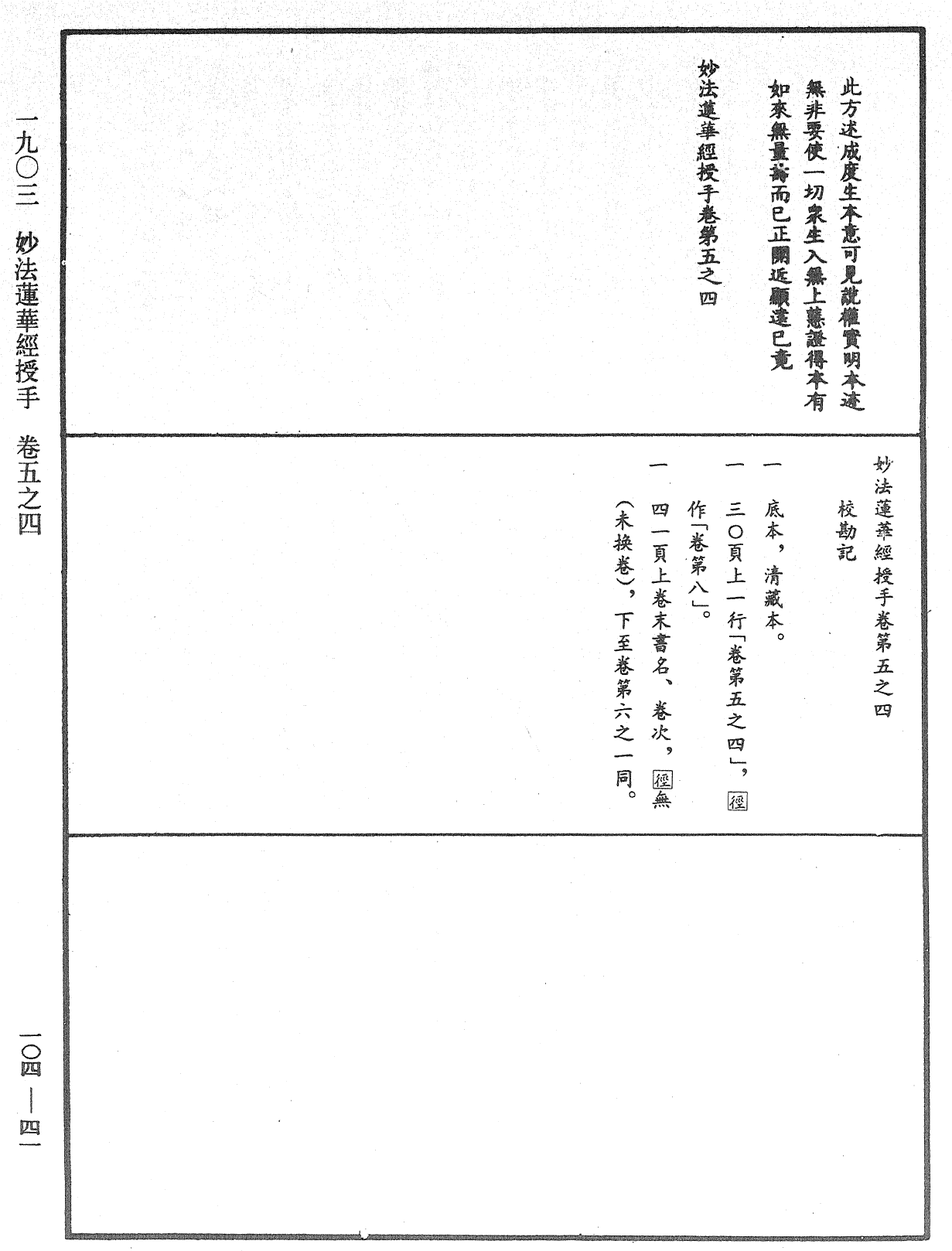 妙法莲华经授手《中华大藏经》_第104册_第041页