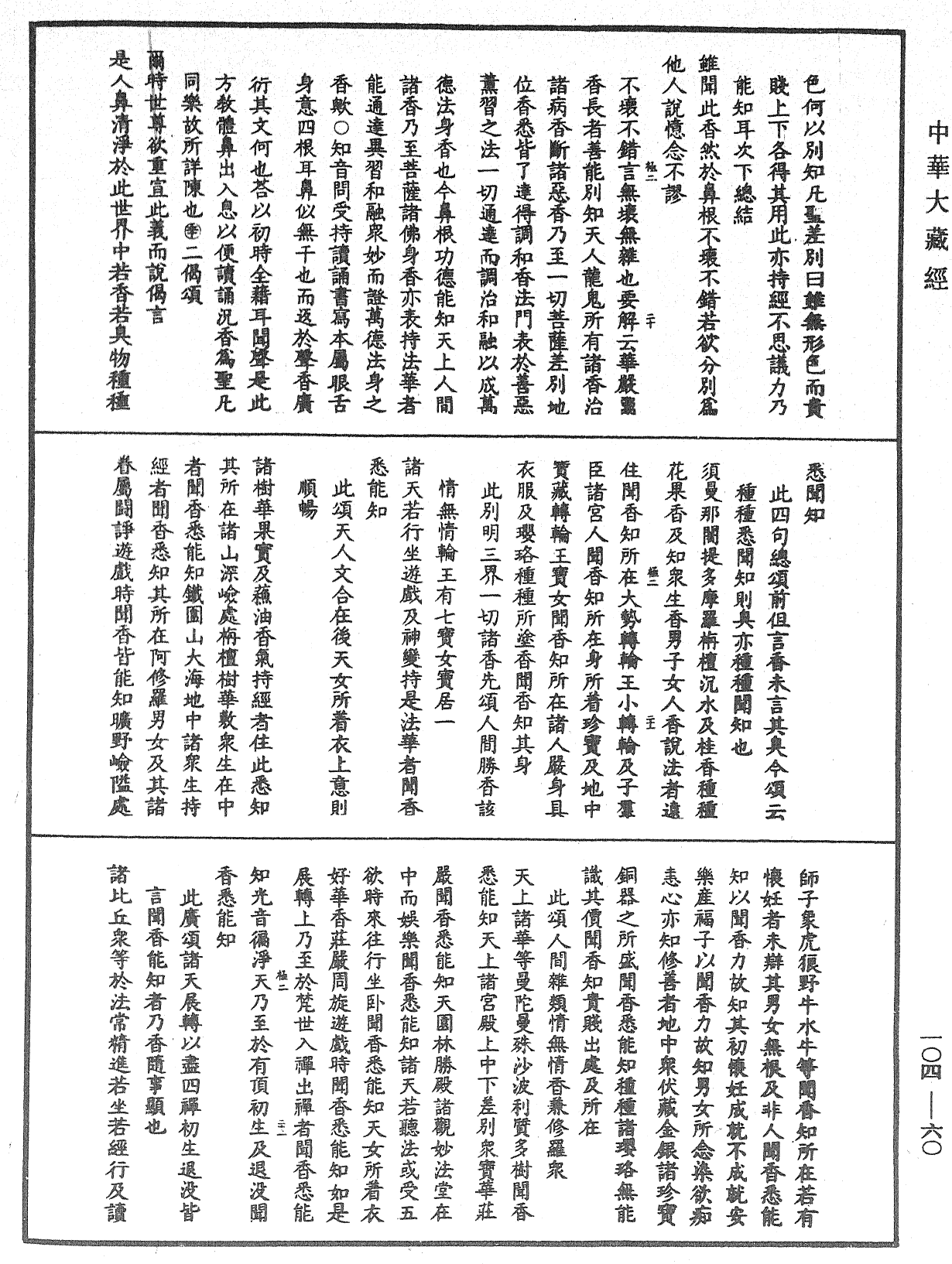 妙法蓮華經授手《中華大藏經》_第104冊_第060頁