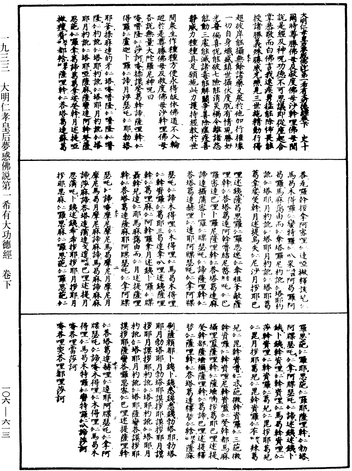 大明仁孝皇后夢感佛說第一希有大功德經《中華大藏經》_第106冊_第613頁