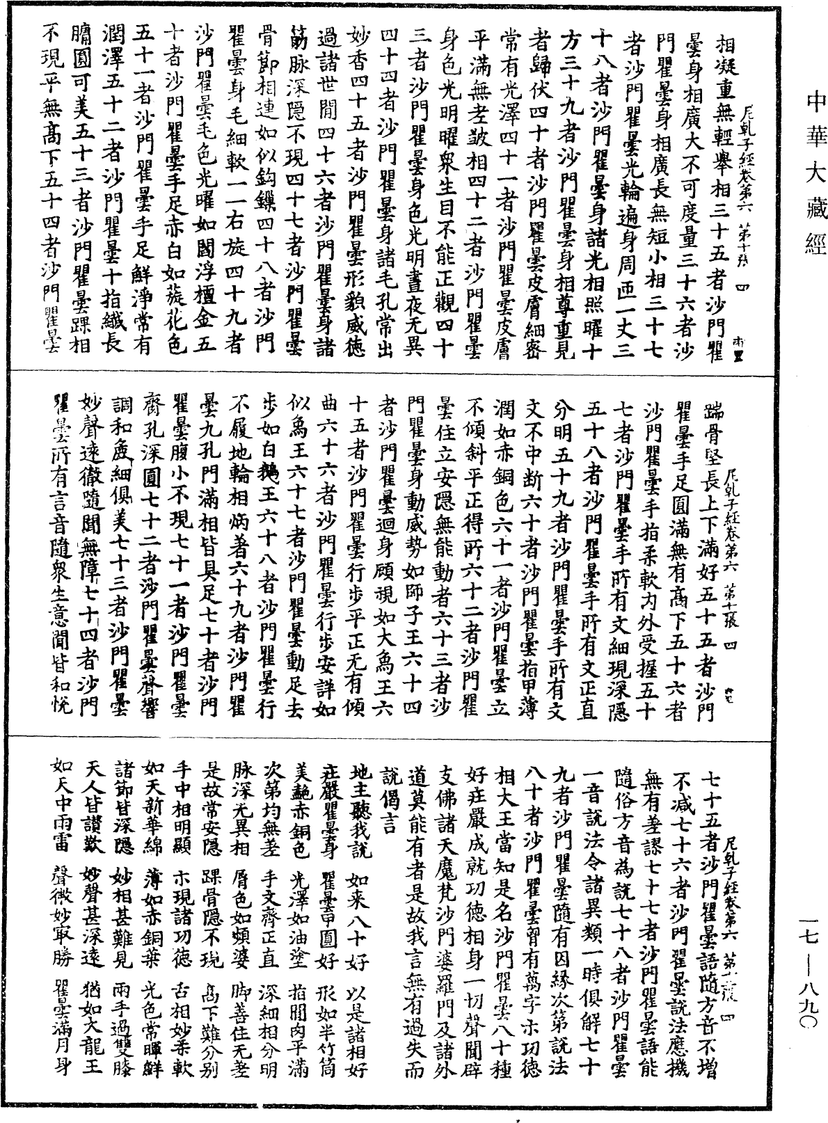 大薩遮尼乾子所說經《中華大藏經》_第17冊_第890頁