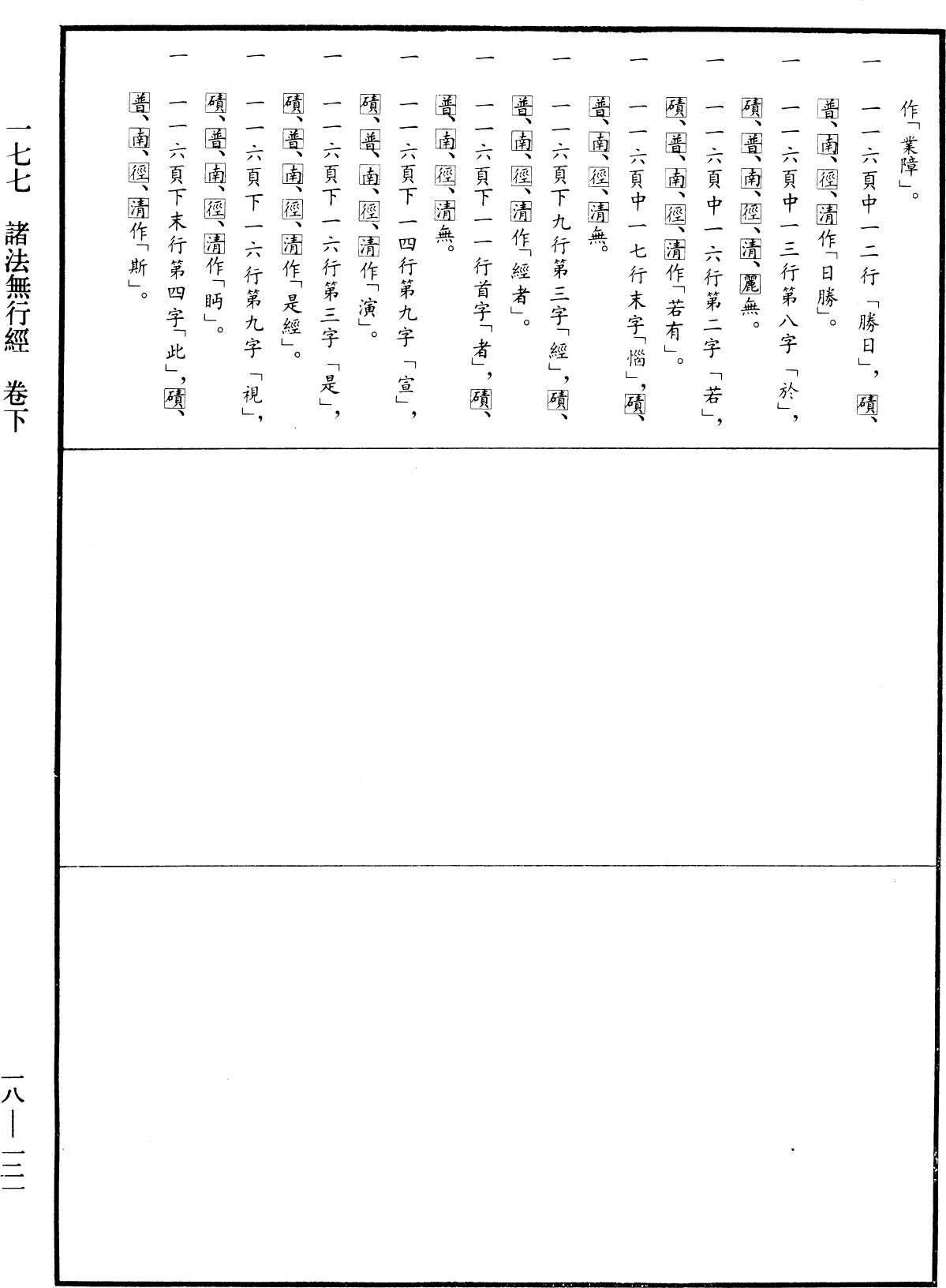 諸法無行經《中華大藏經》_第18冊_第121頁2