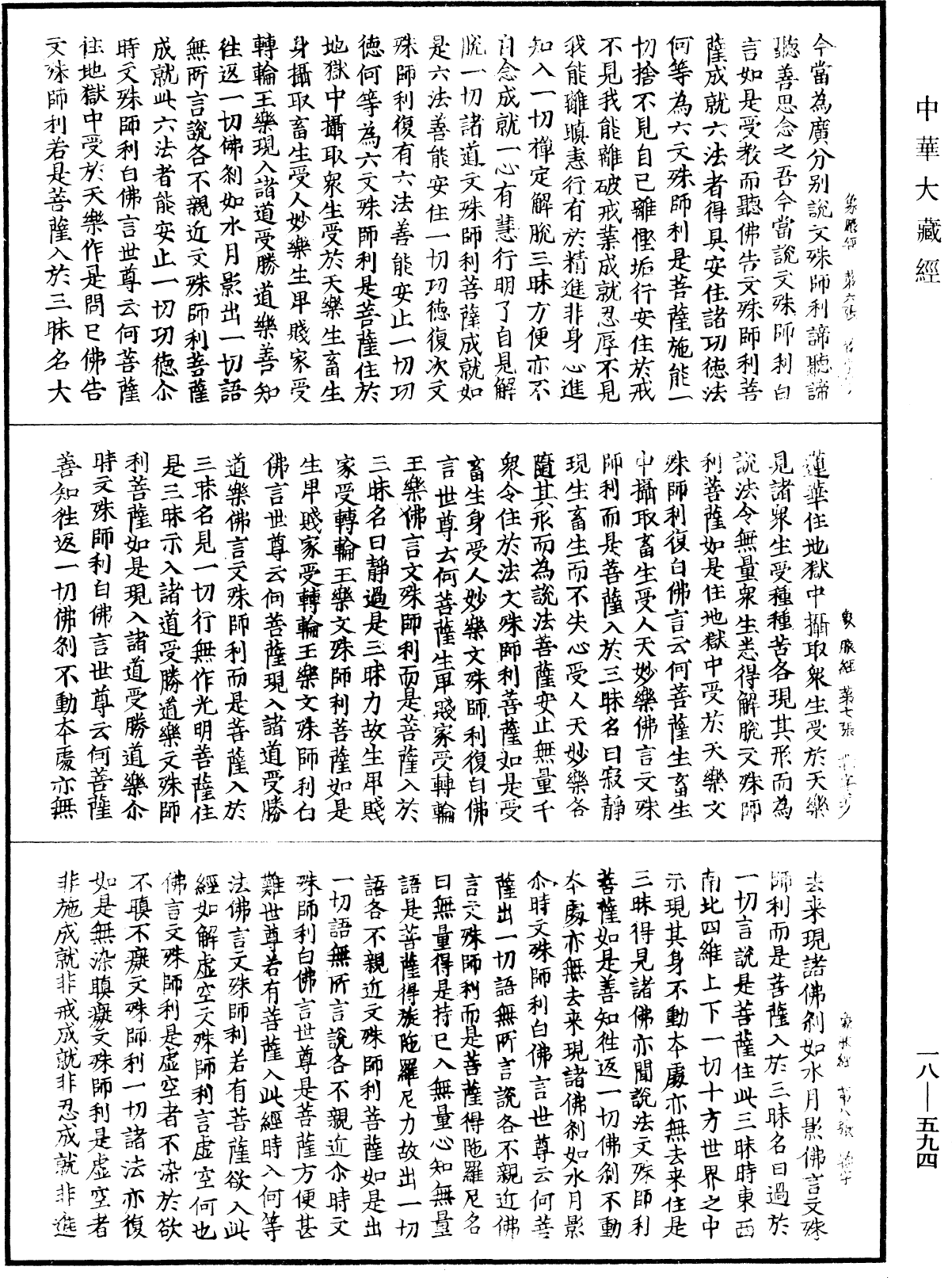 佛說象腋經《中華大藏經》_第18冊_第594頁