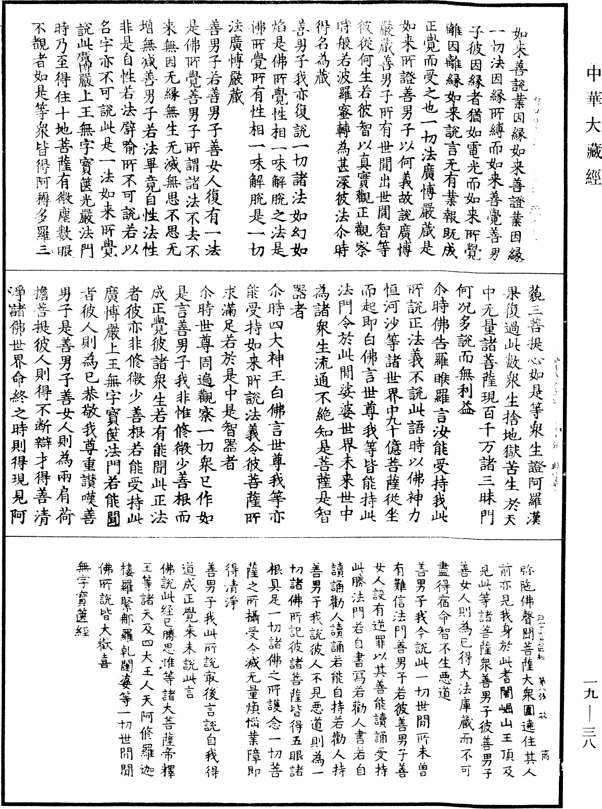 無字寶篋經《中華大藏經》_第19冊_第038頁