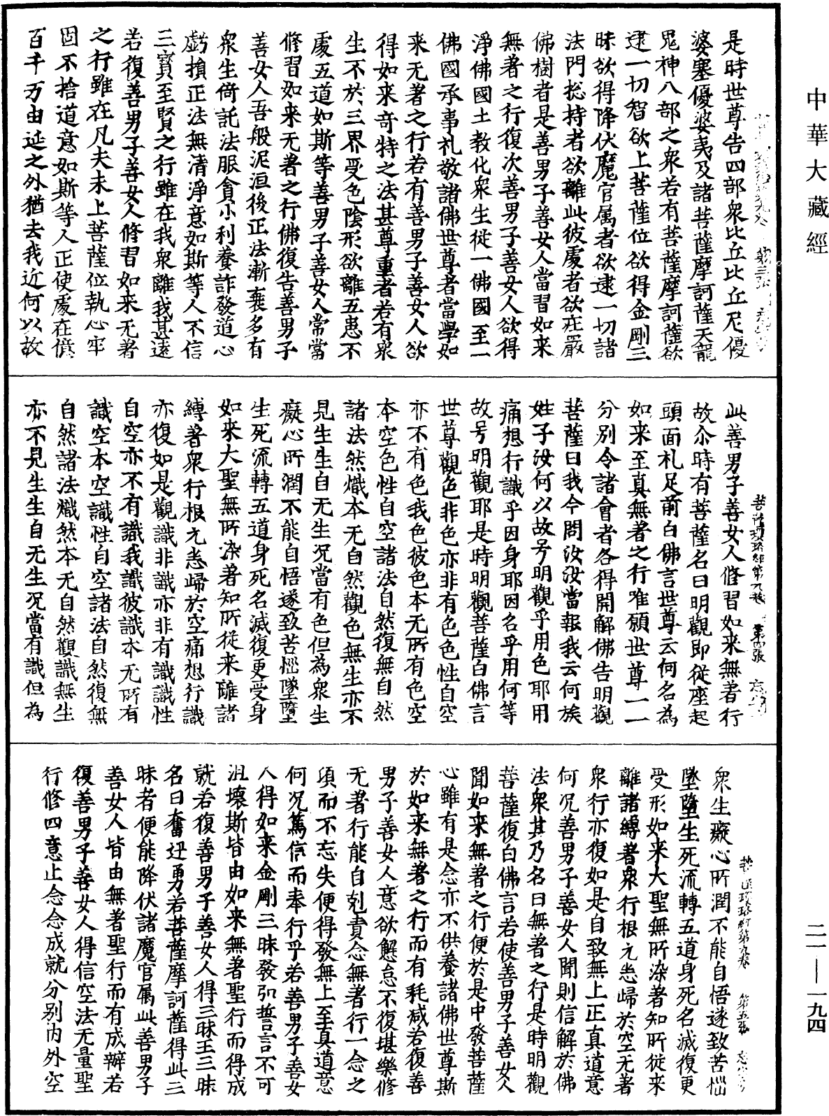 菩薩瓔珞經《中華大藏經》_第21冊_第194頁