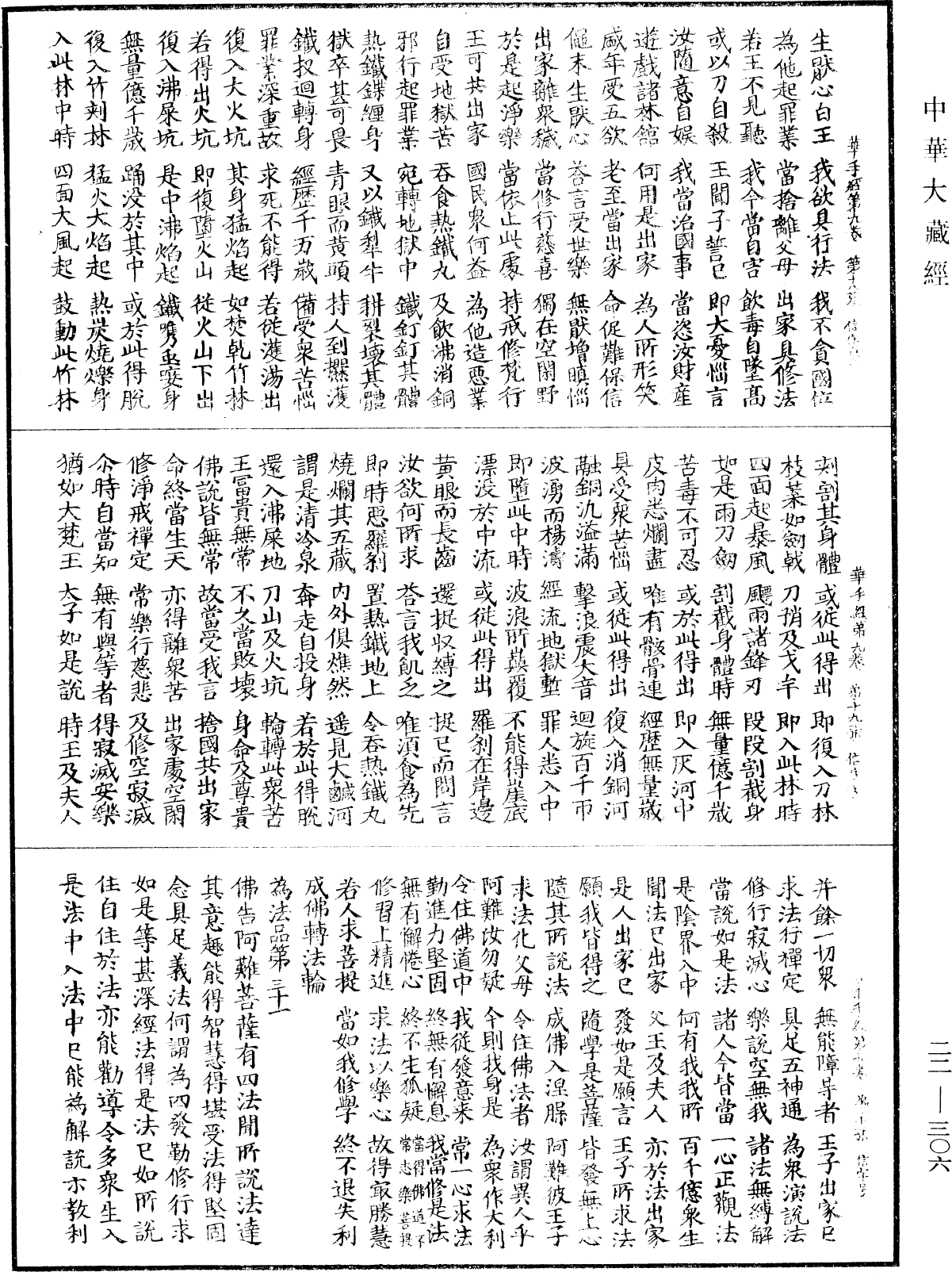 佛說華手經《中華大藏經》_第22冊_第306頁