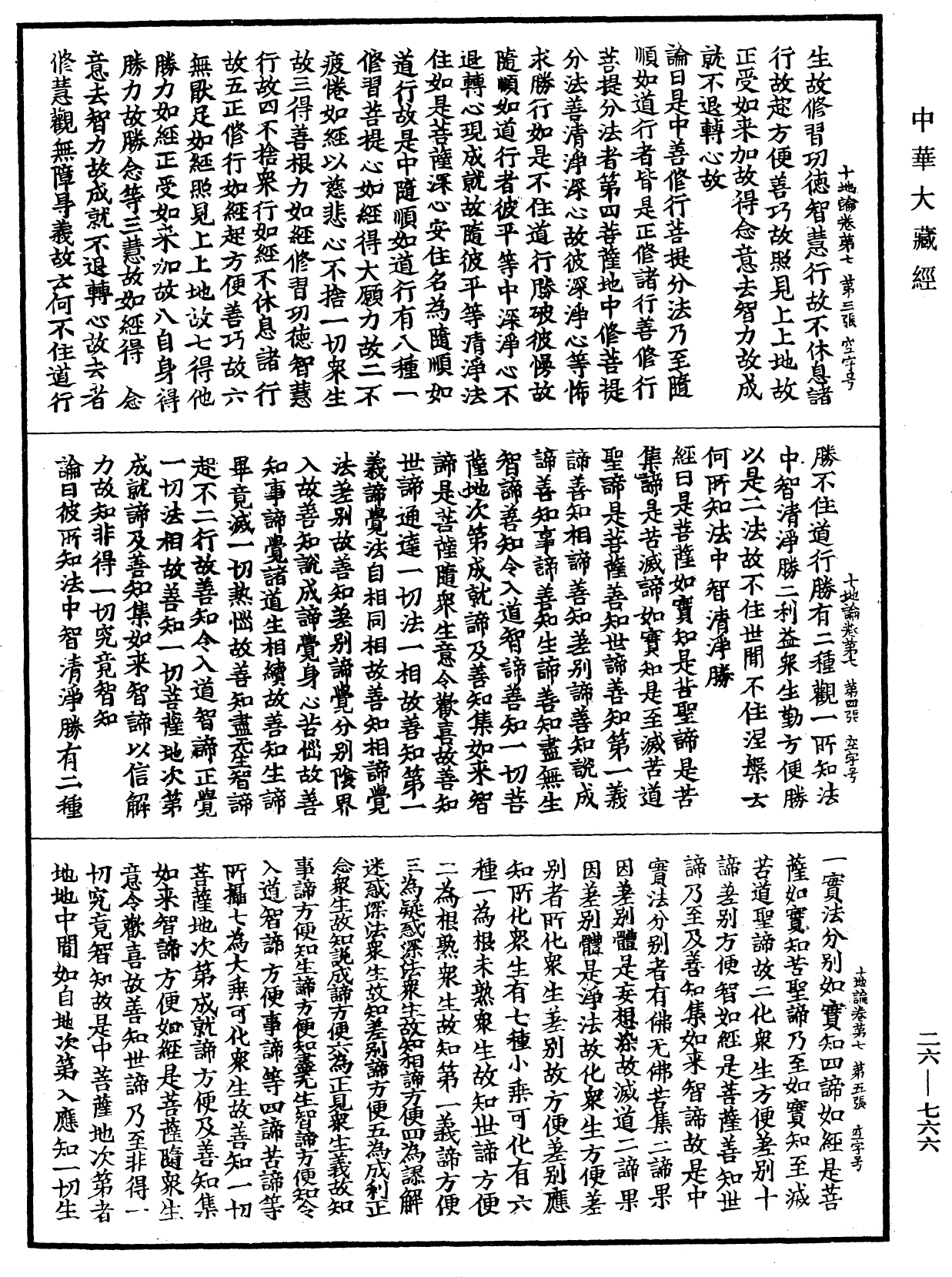 十地論《中華大藏經》_第26冊_第766頁