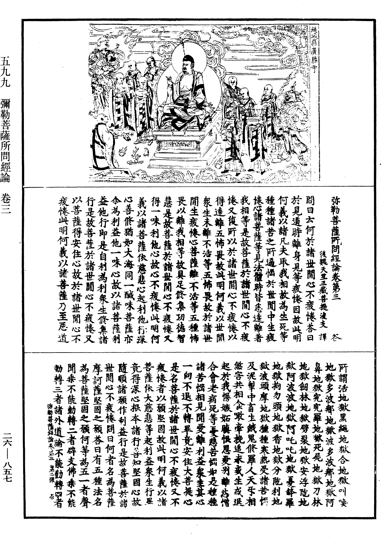 弥勒菩萨所问经论《中华大藏经》_第26册_第857页