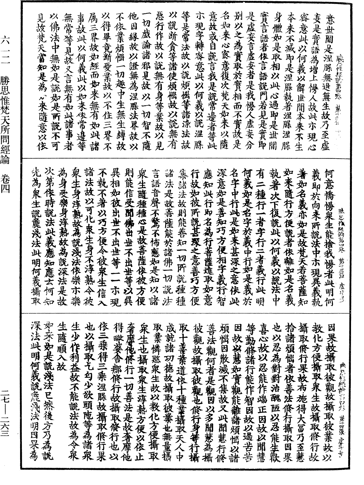 勝思惟梵天所問經論《中華大藏經》_第27冊_第263頁