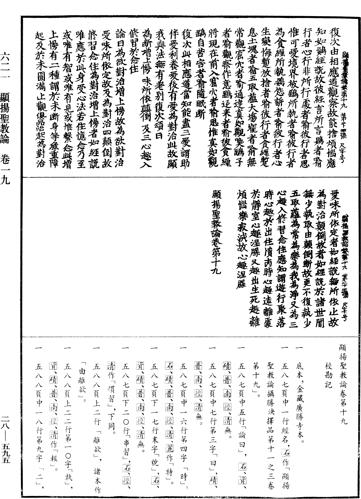 顯揚聖教論《中華大藏經》_第28冊_第0595頁