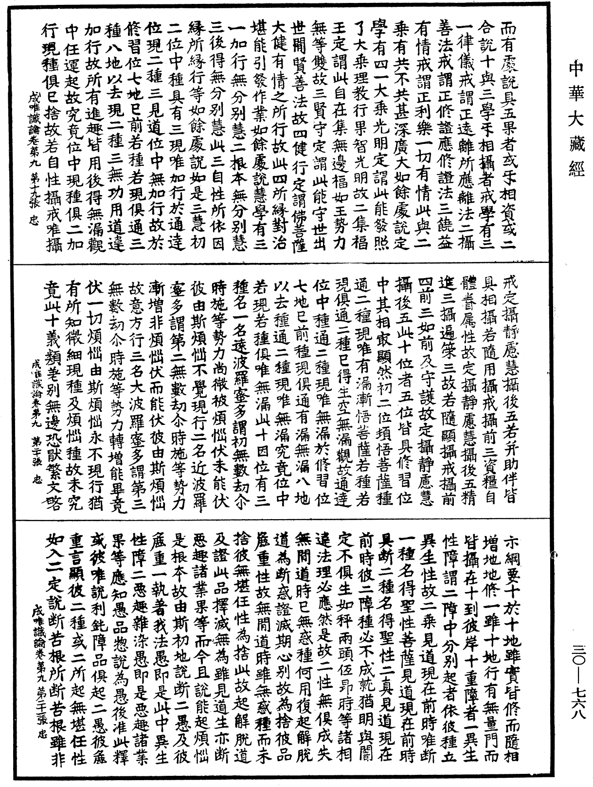 成唯識論《中華大藏經》_第30冊_第0768頁