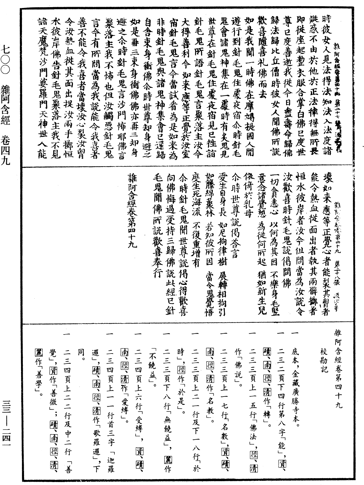 雜阿含經《中華大藏經》_第33冊_第0241頁