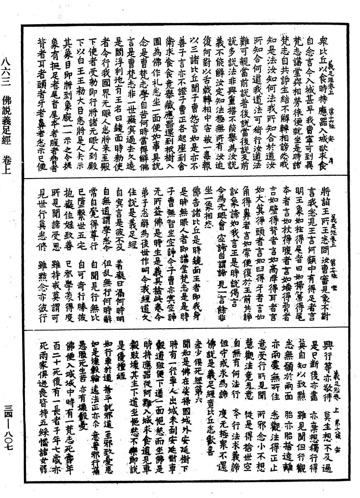 佛說義足經《中華大藏經》_第34冊_第0807頁