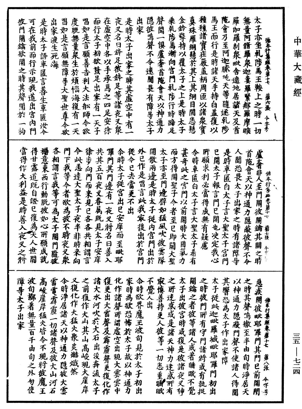 佛本行集經《中華大藏經》_第35冊_第0724頁