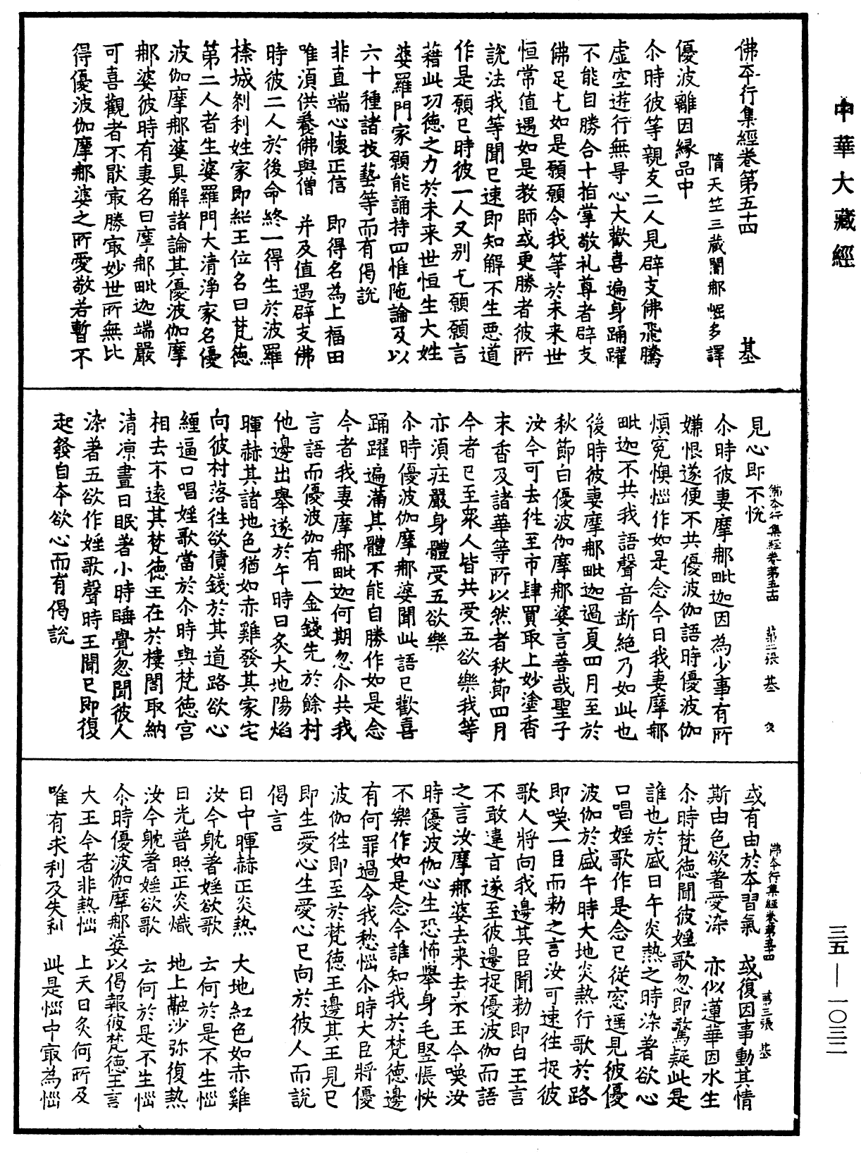 佛本行集經《中華大藏經》_第35冊_第1032頁