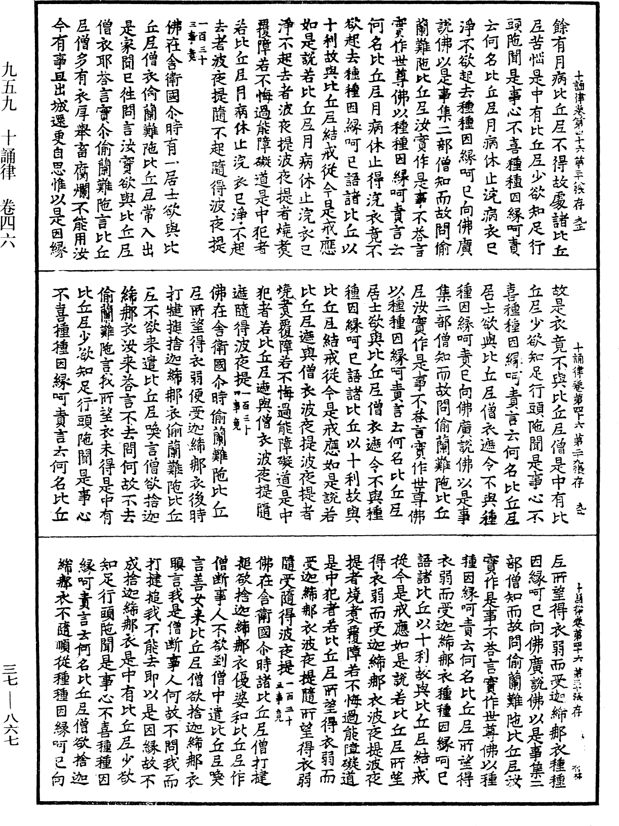 十誦律《中華大藏經》_第37冊_第867頁