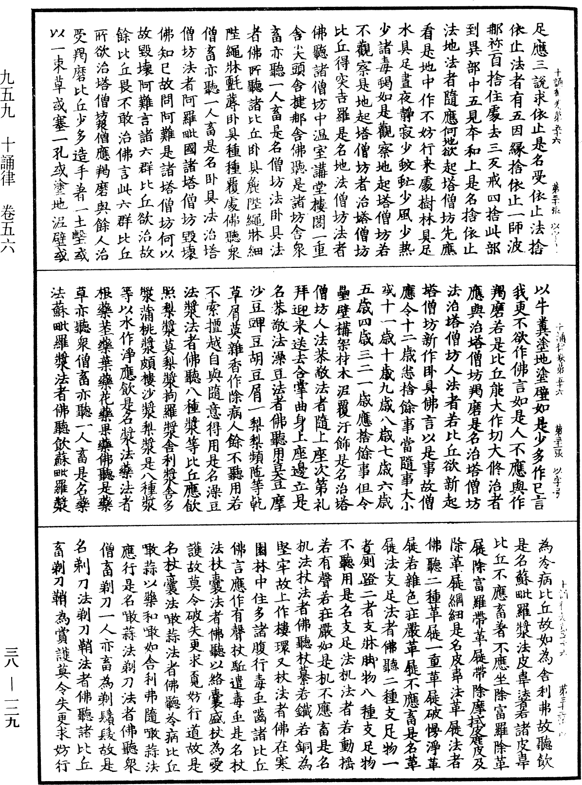 十誦律《中華大藏經》_第38冊_第129頁