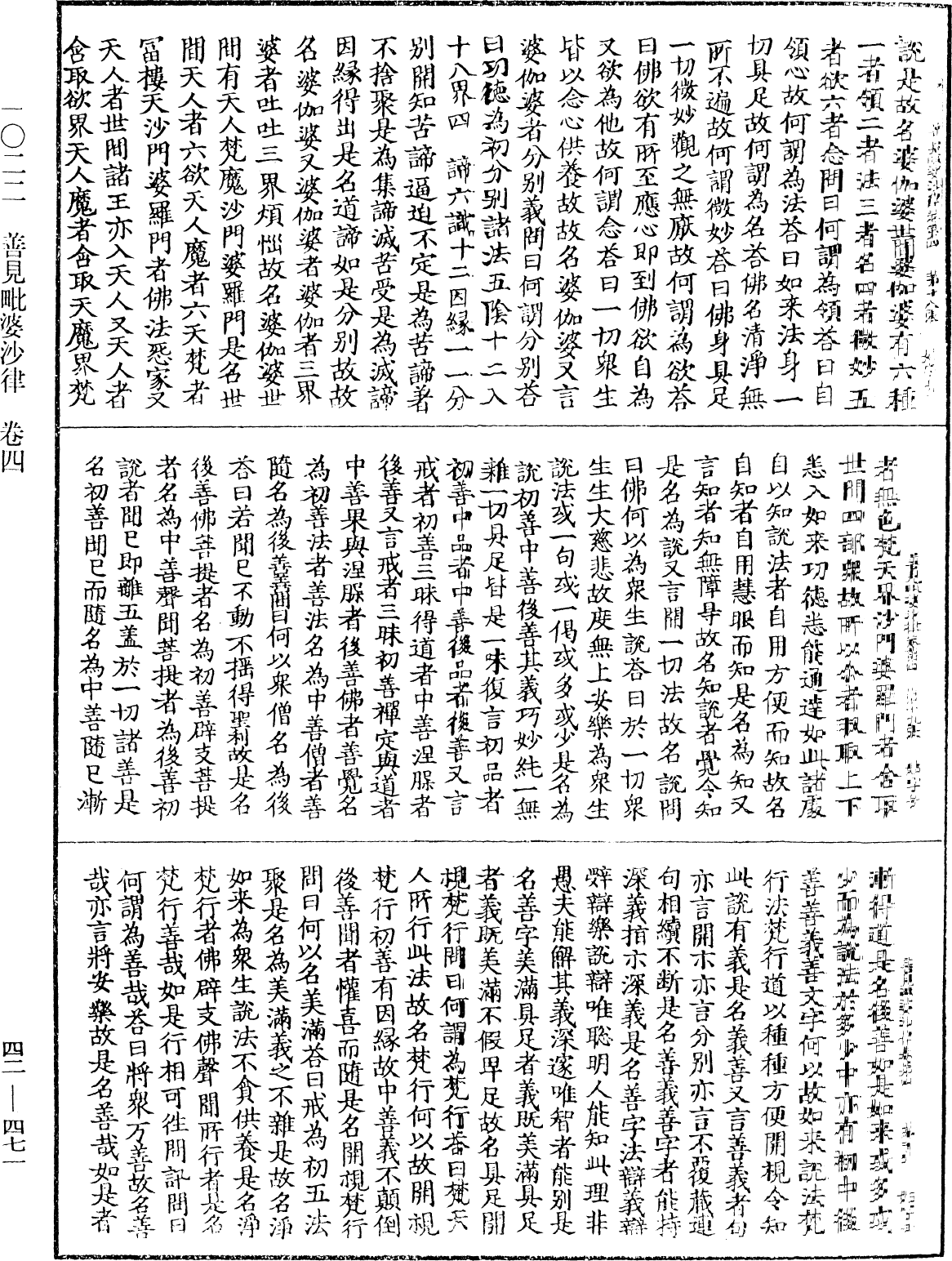 善見毗婆沙律《中華大藏經》_第42冊_第471頁