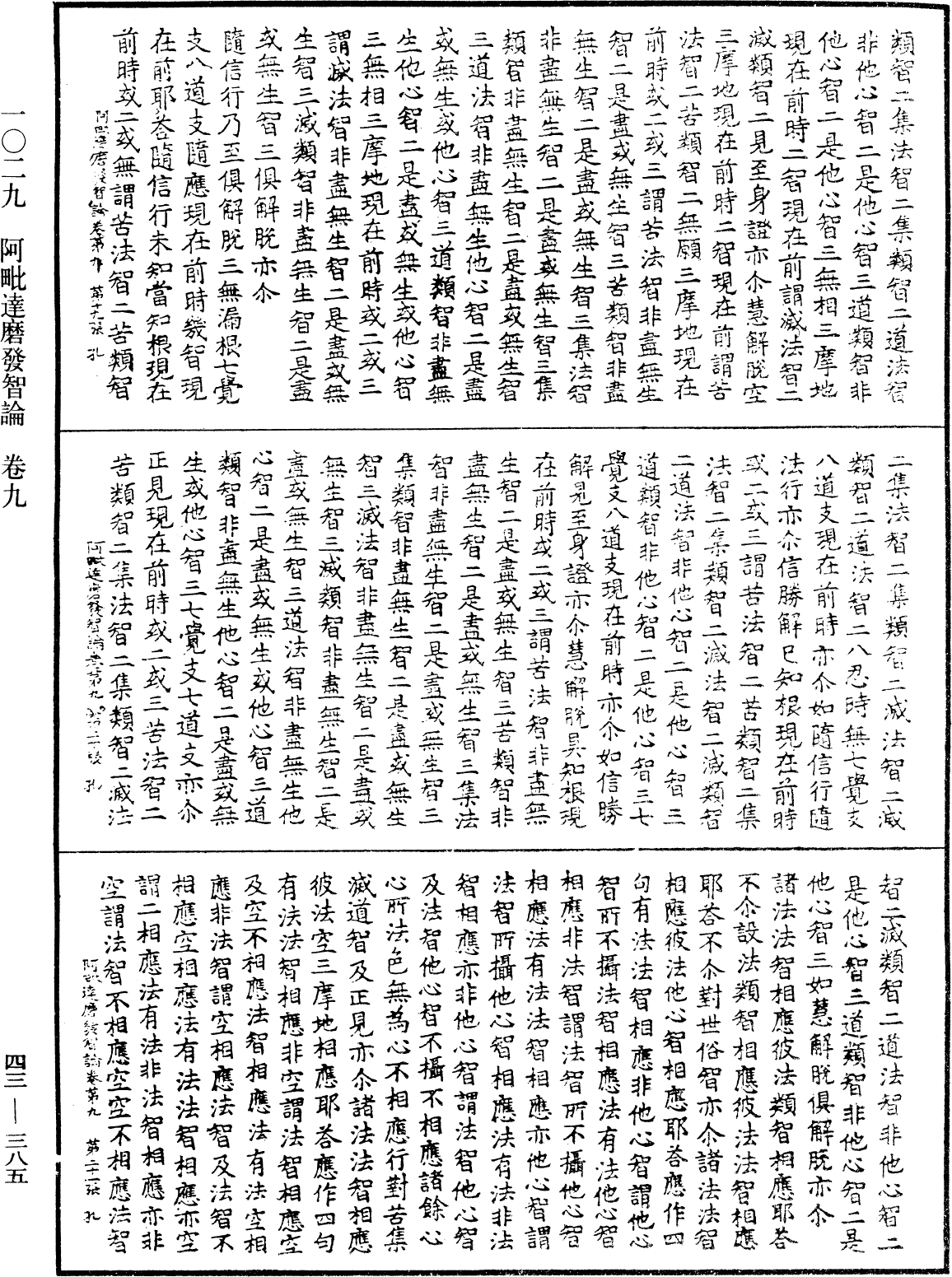 阿毗達磨發智論《中華大藏經》_第43冊_第385頁