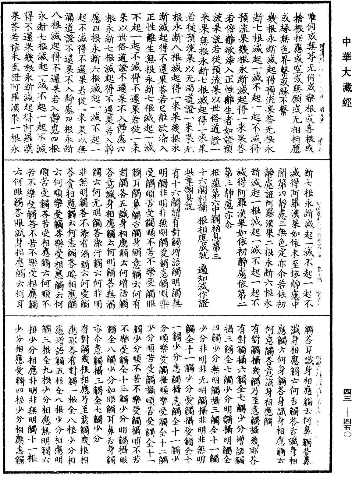 阿毗達磨發智論《中華大藏經》_第43冊_第450頁