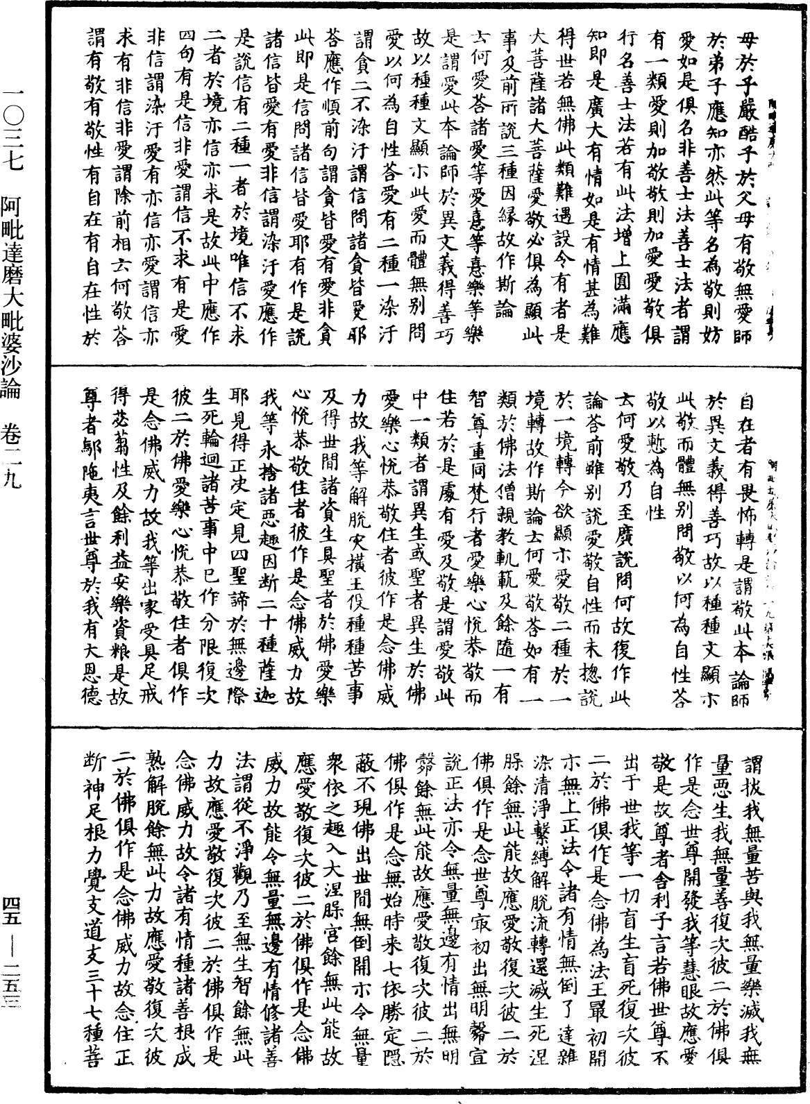 阿毗達磨大毗婆沙論《中華大藏經》_第45冊_第253頁