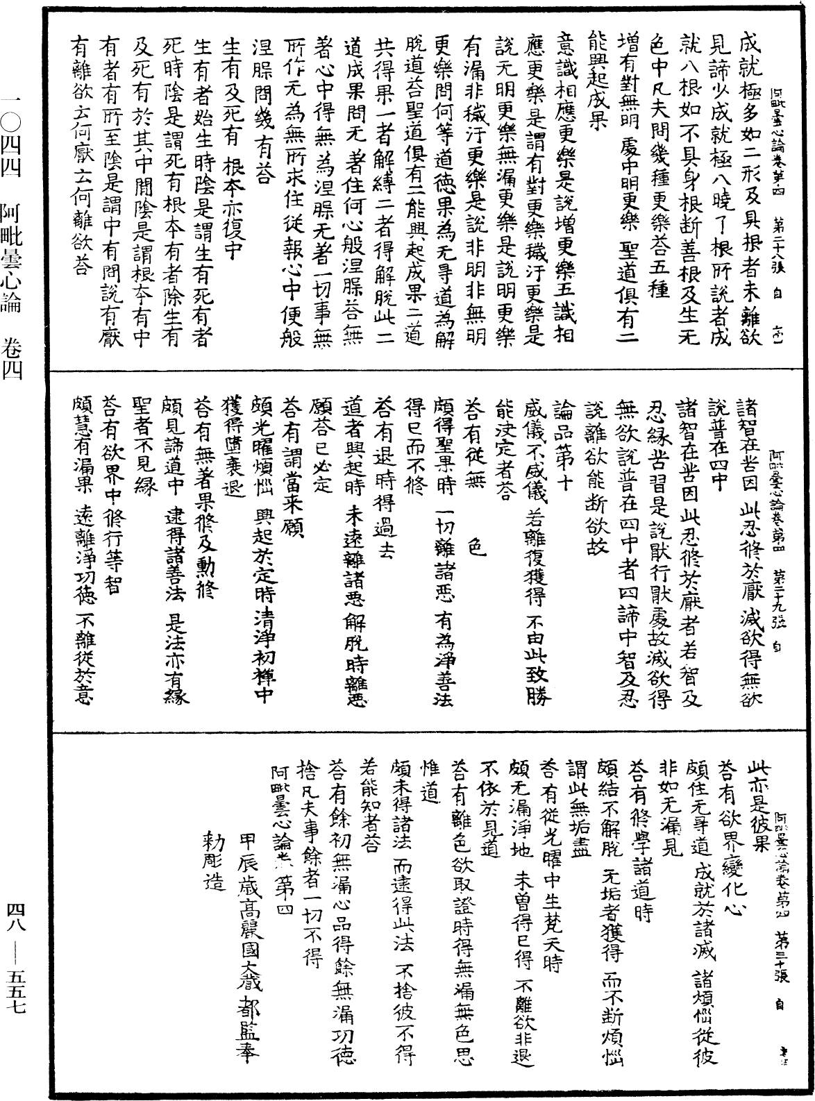 阿毗曇心論《中華大藏經》_第48冊_第0557頁