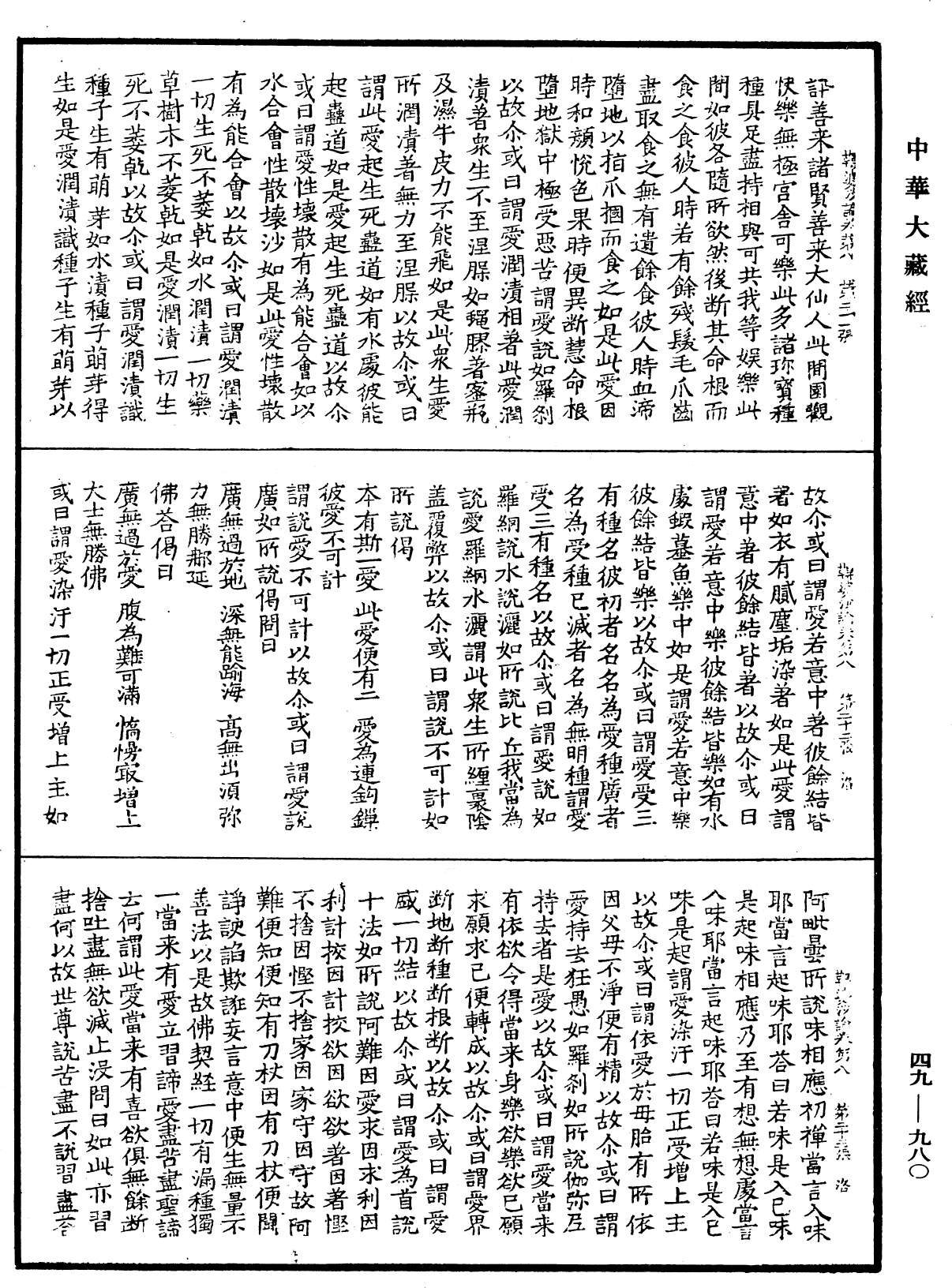 鞞婆沙論《中華大藏經》_第49冊_第0980頁