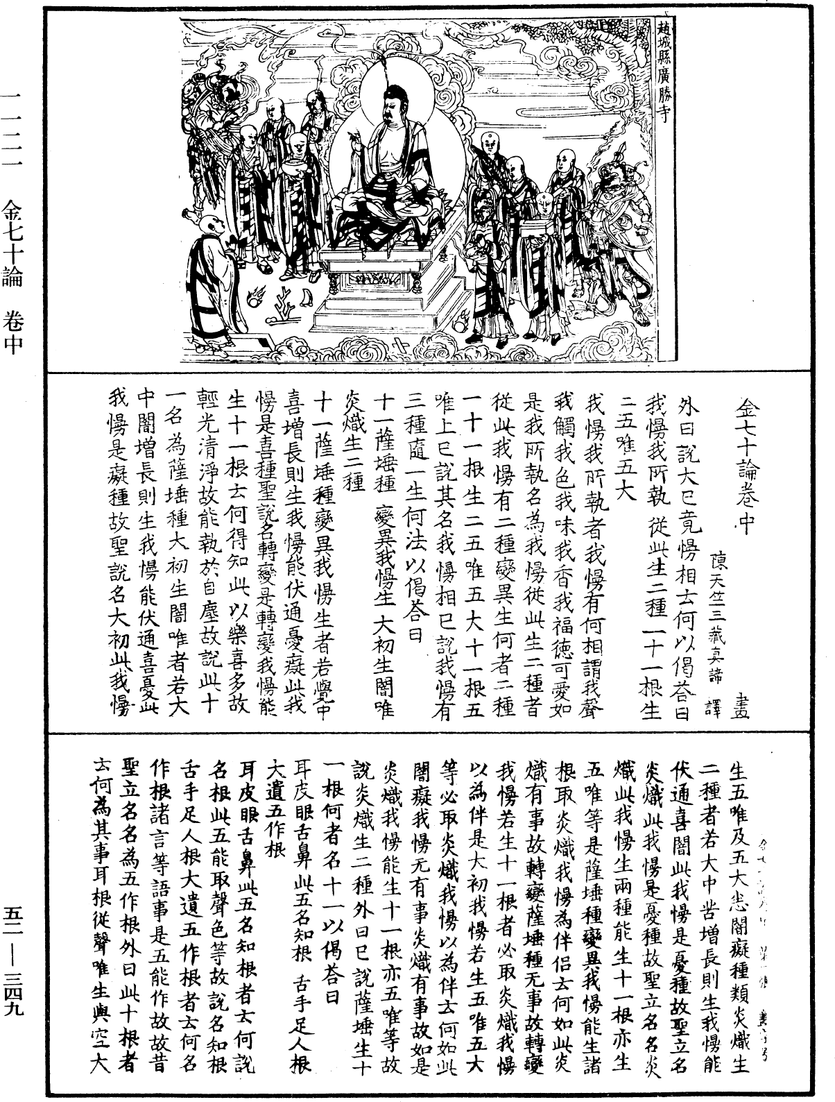 金七十論《中華大藏經》_第52冊_第349頁