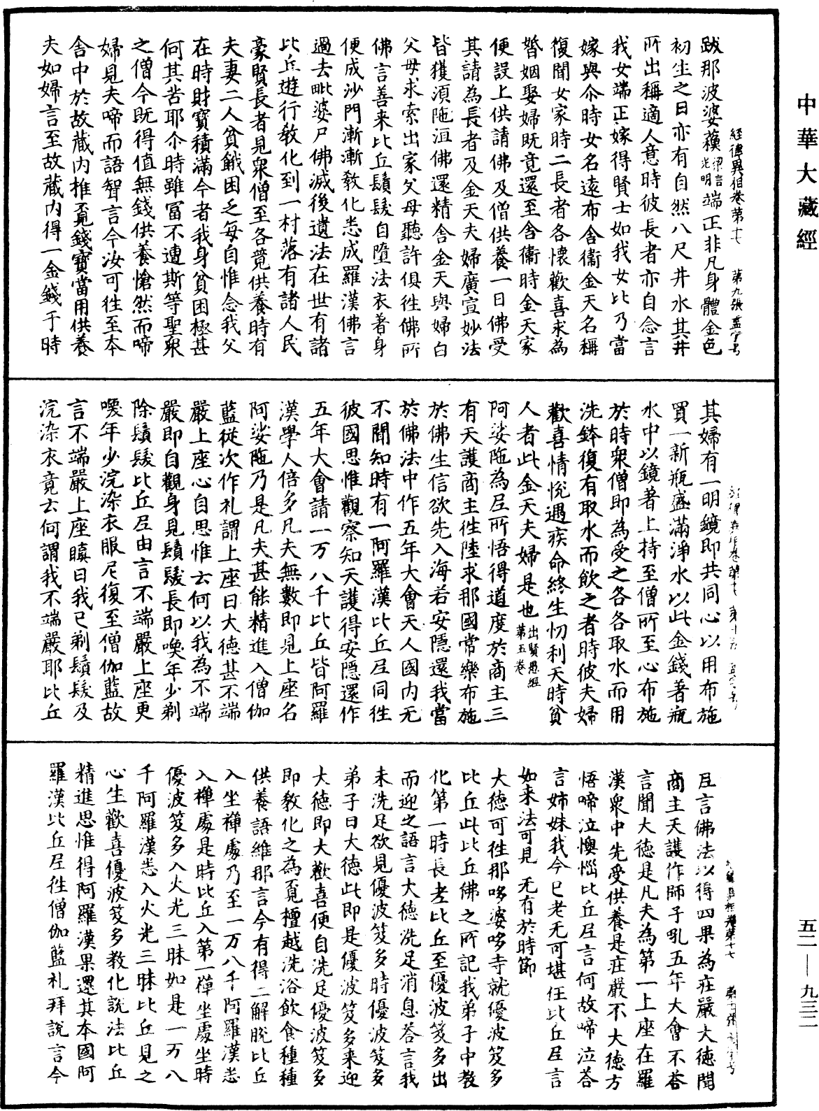 经律异相《中华大藏经》_第52册_第932页