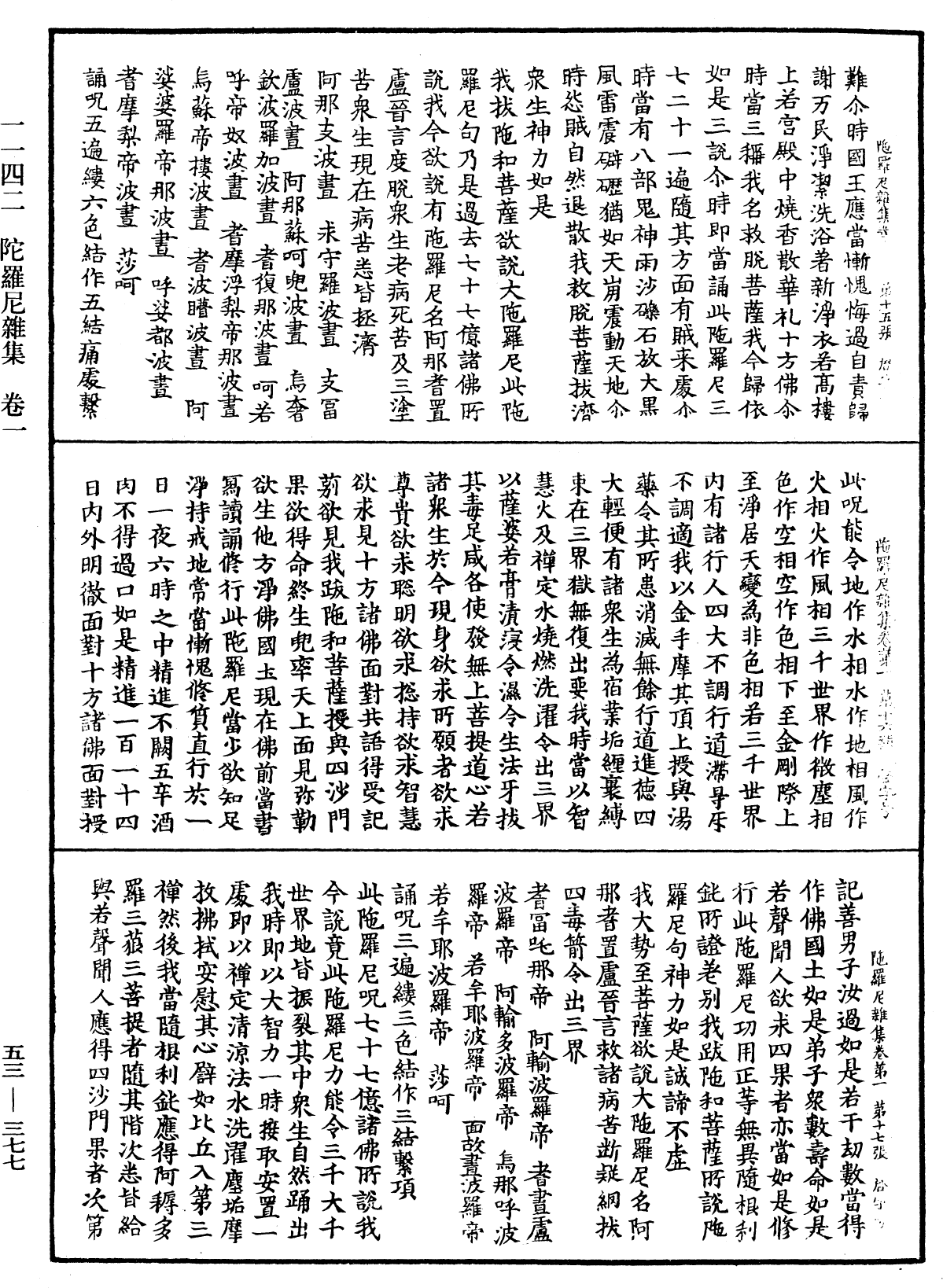 陀羅尼雜集《中華大藏經》_第53冊_第377頁