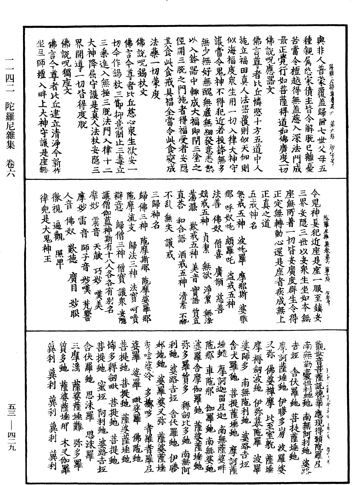 陀羅尼雜集《中華大藏經》_第53冊_第429頁