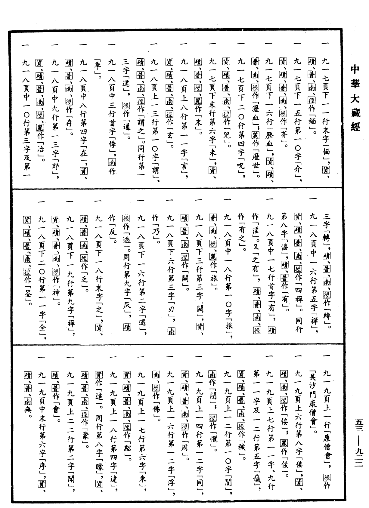 出三藏記集《中華大藏經》_第53冊_第922頁6