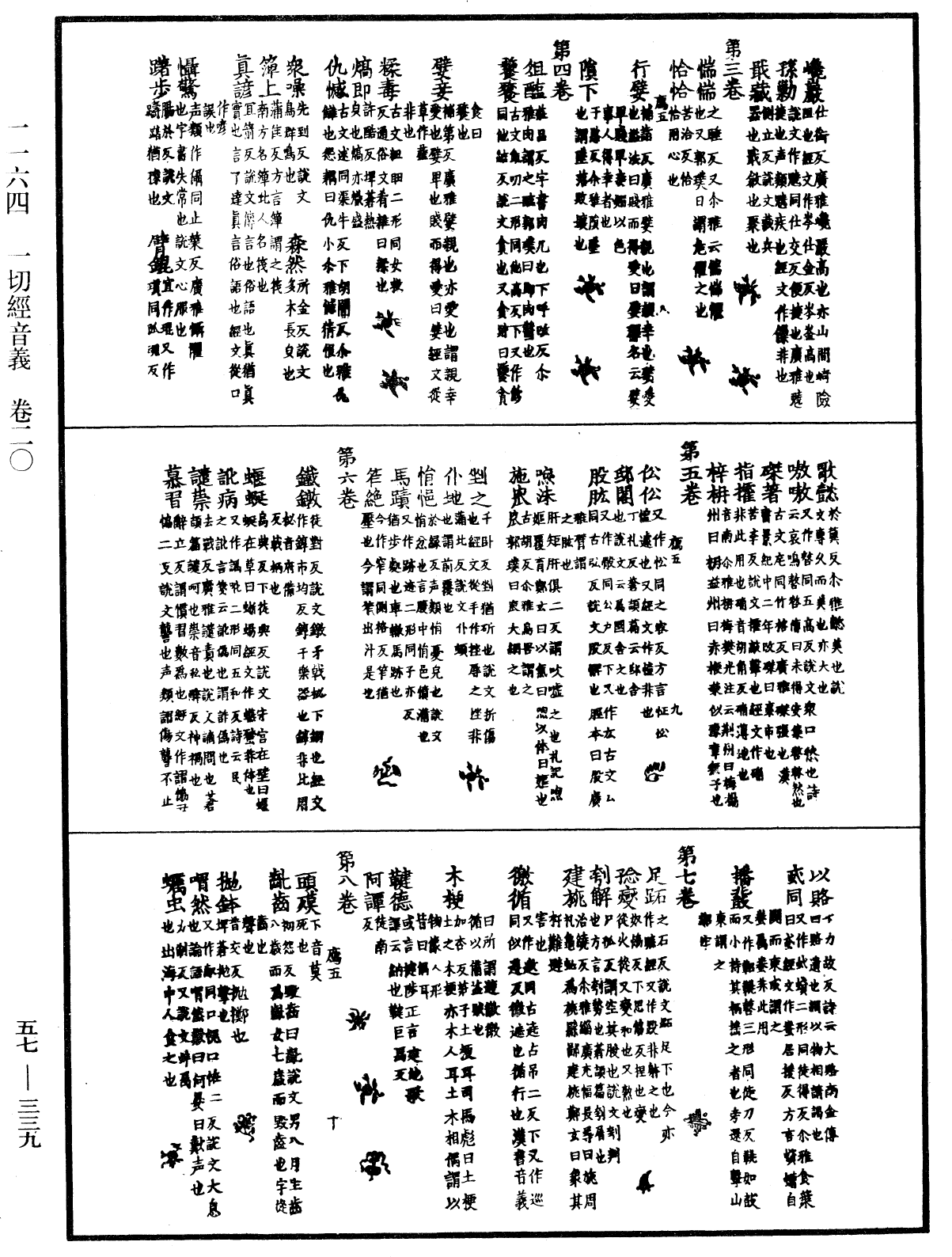 一切經音義《中華大藏經》_第57冊_第0339頁