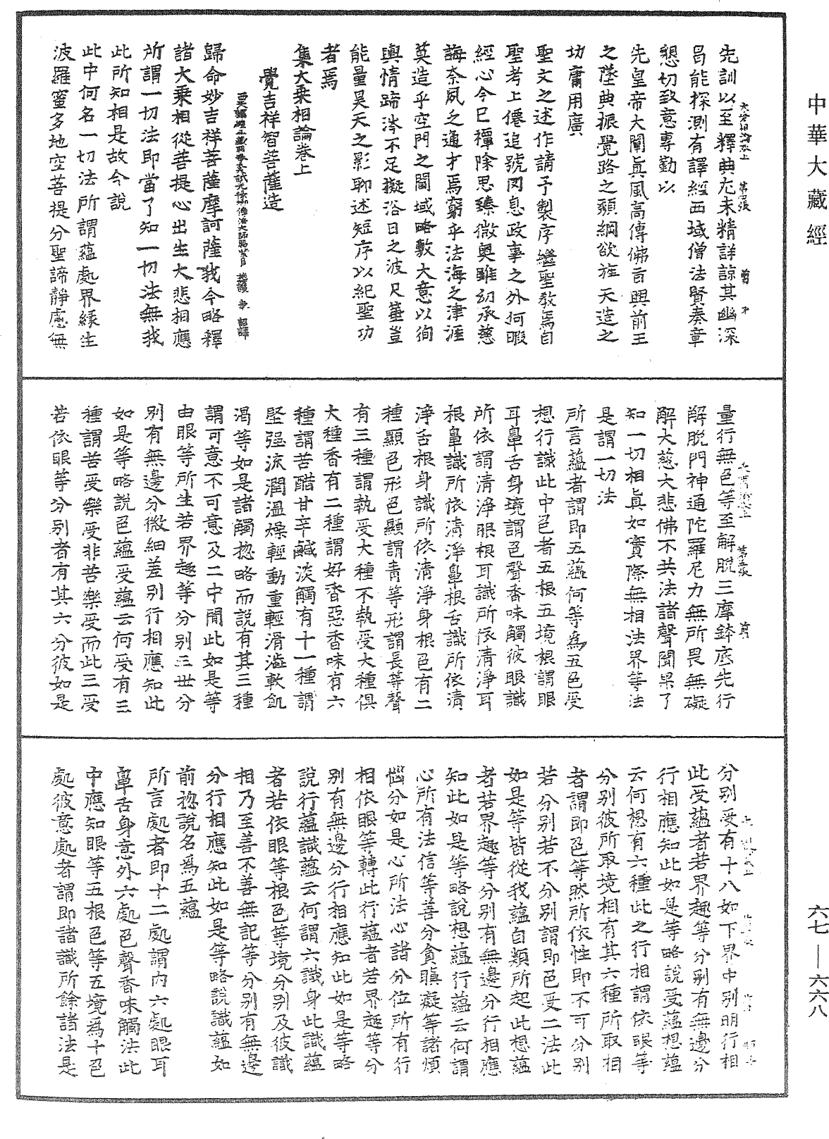 集大乘相論《中華大藏經》_第67冊_第668頁