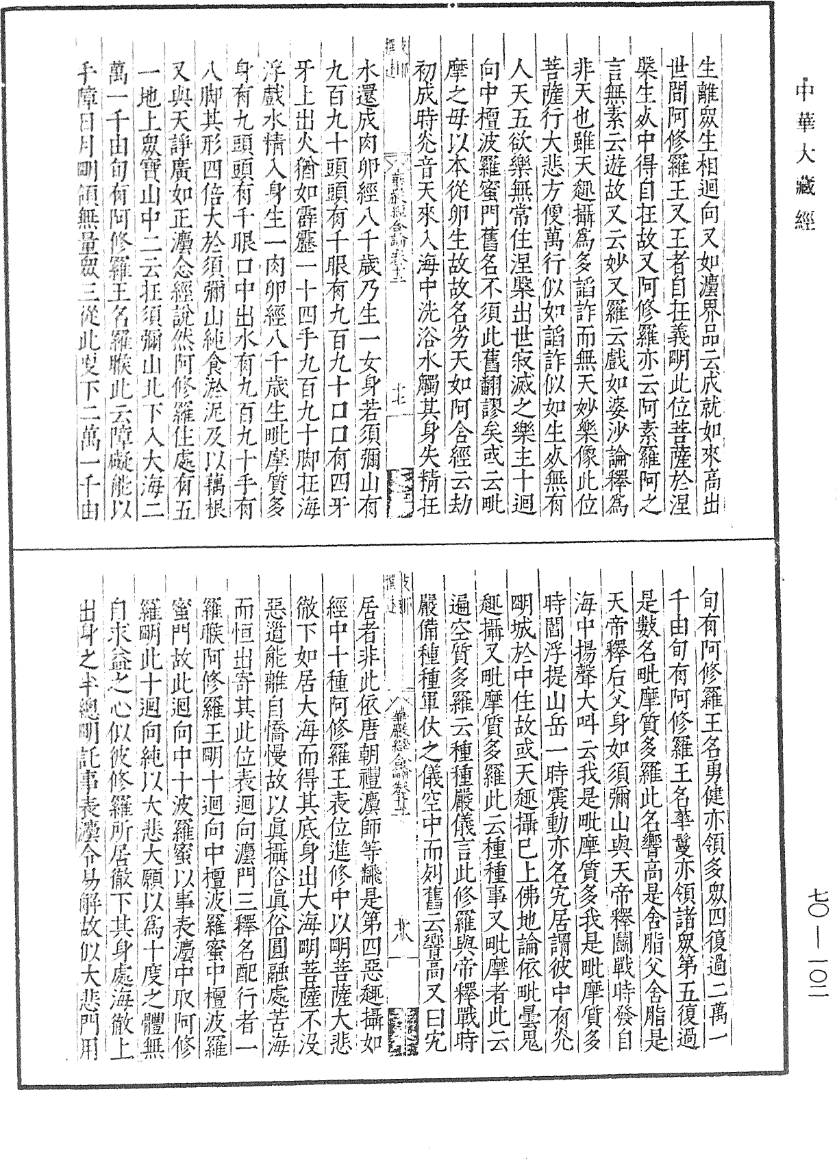 大方廣佛華嚴經合論《中華大藏經》_第70冊_第0102頁