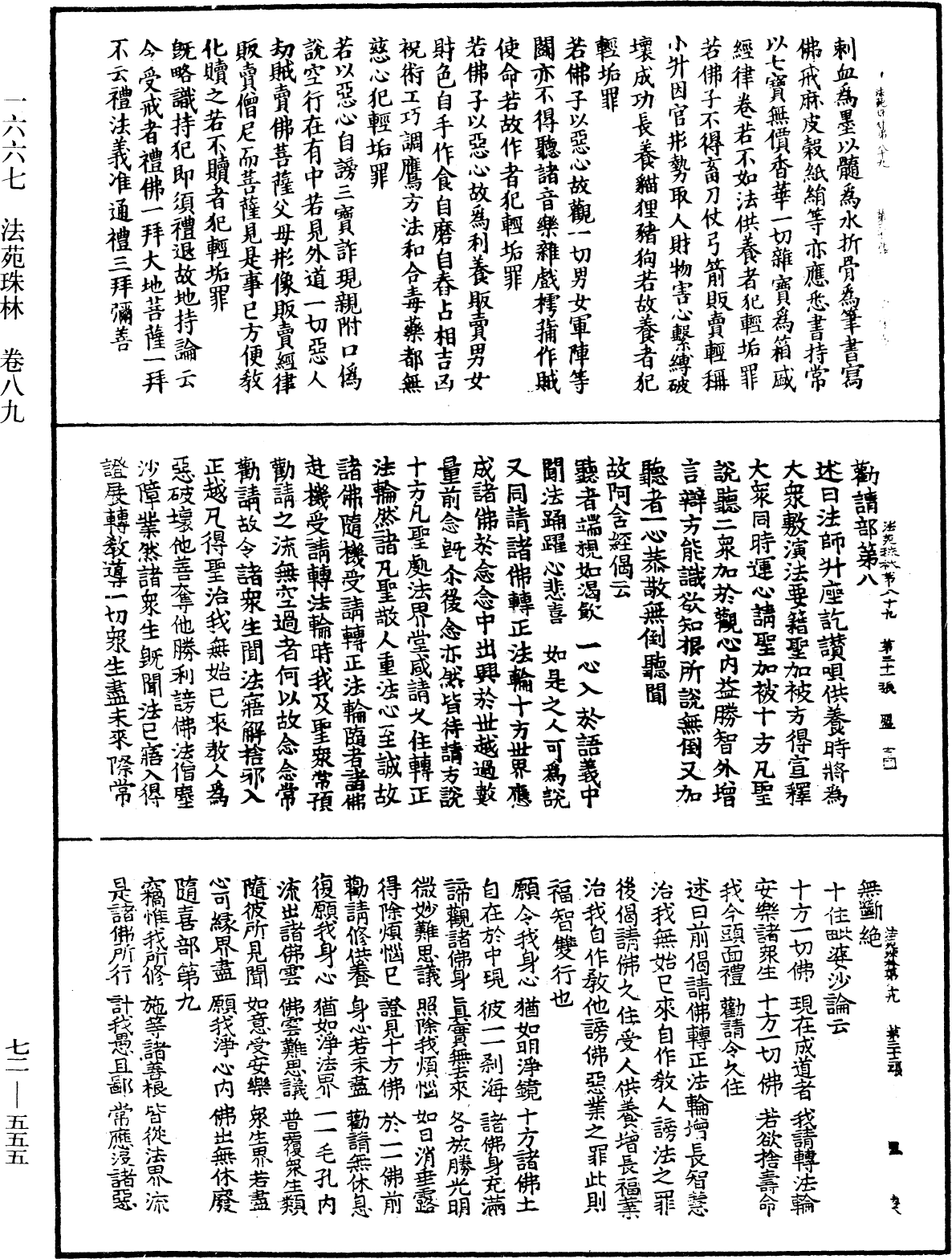 法苑珠林《中華大藏經》_第72冊_第555頁