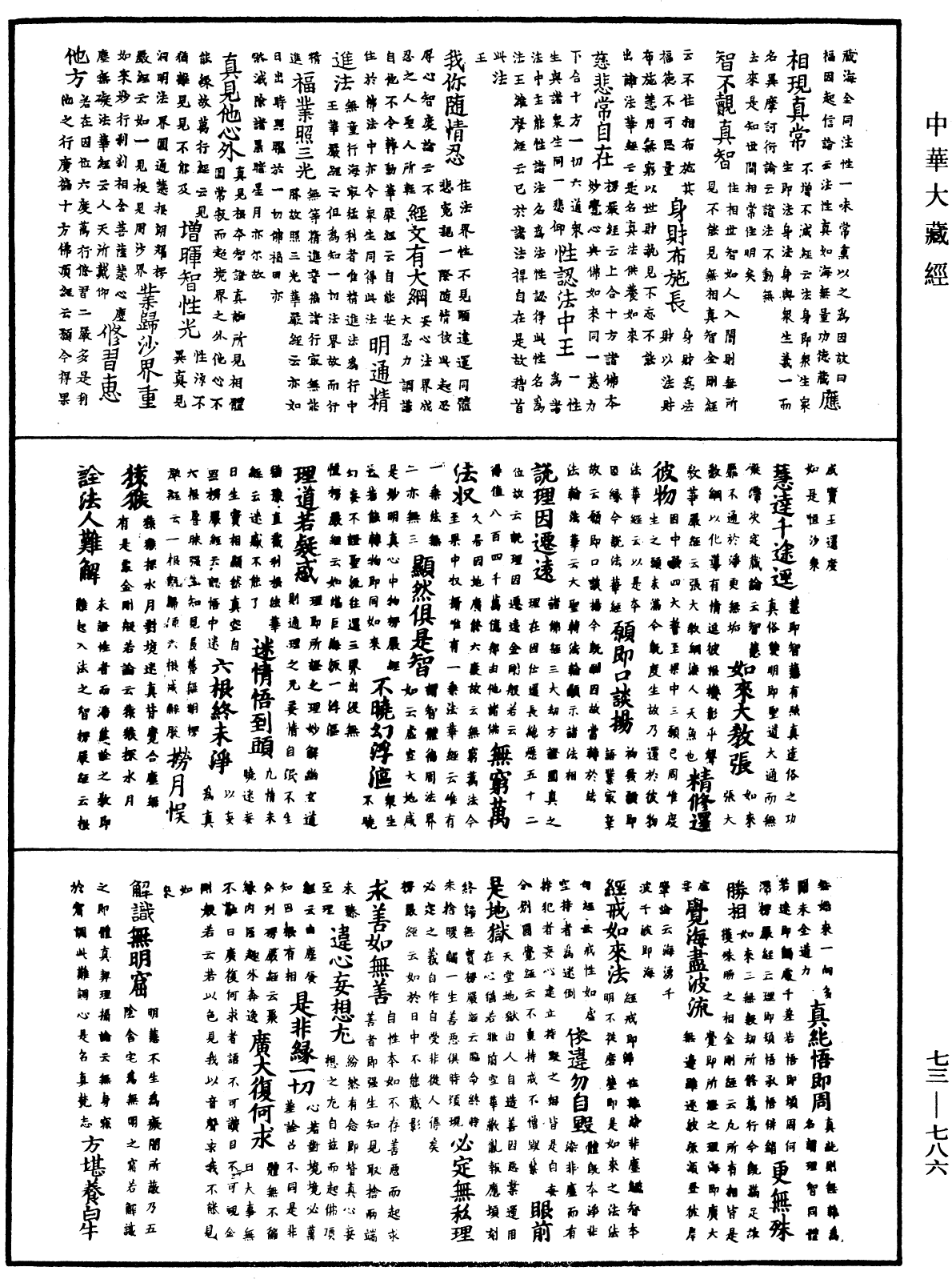 御製秘藏詮《中華大藏經》_第73冊_第0786頁