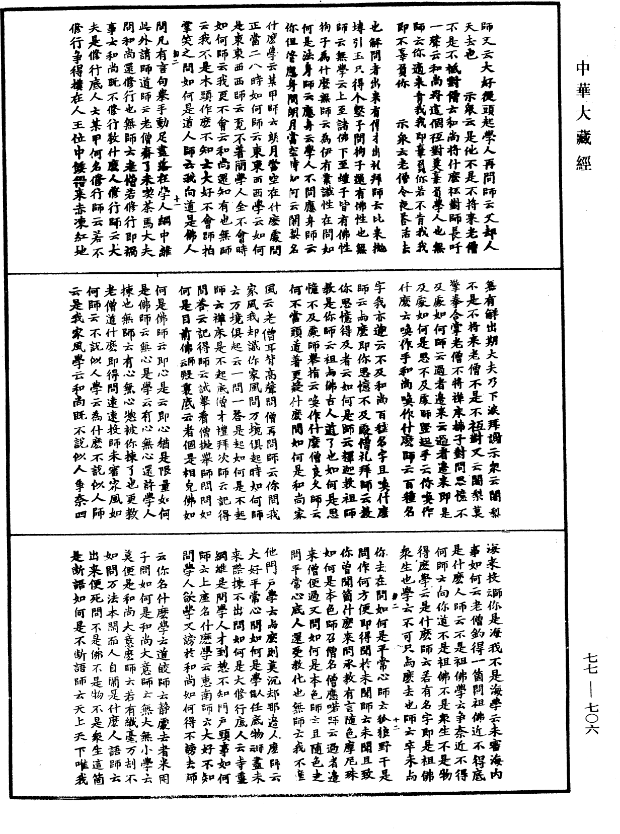 古尊宿語錄《中華大藏經》_第77冊_第706頁