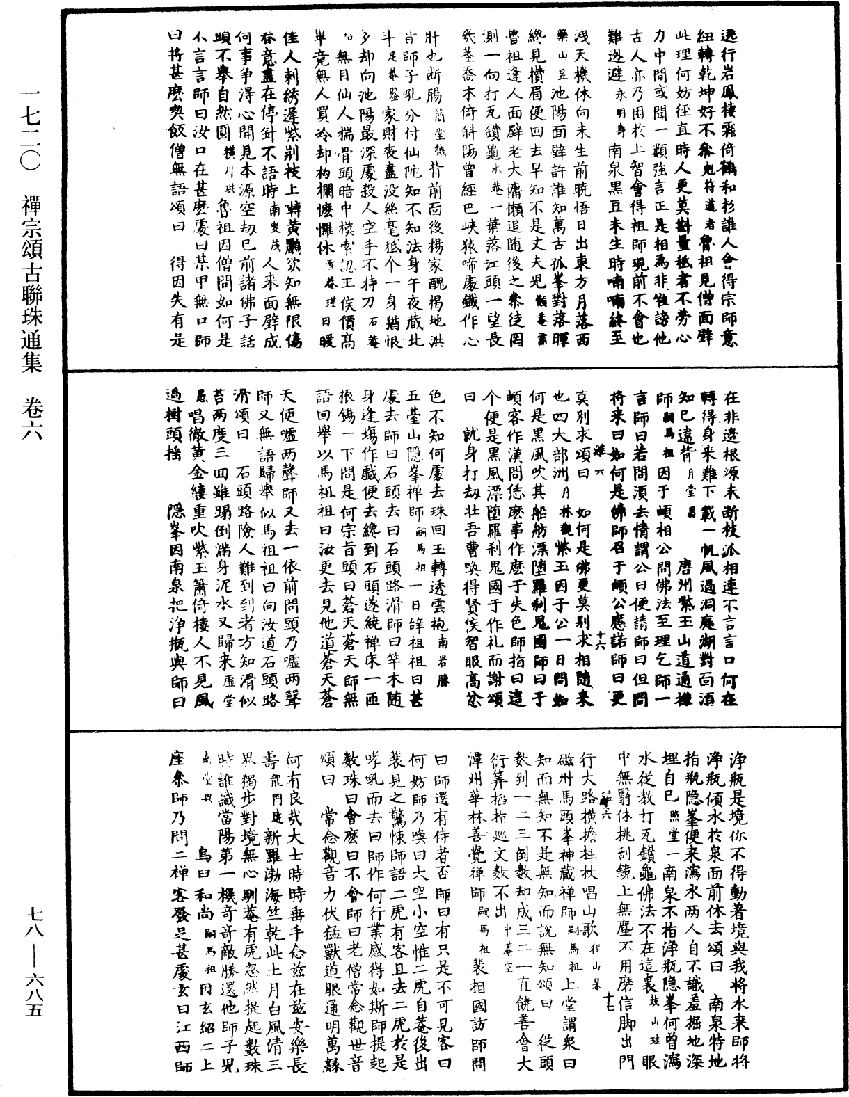 禅宗颂古联珠通集《中华大藏经》_第78册_第0685页