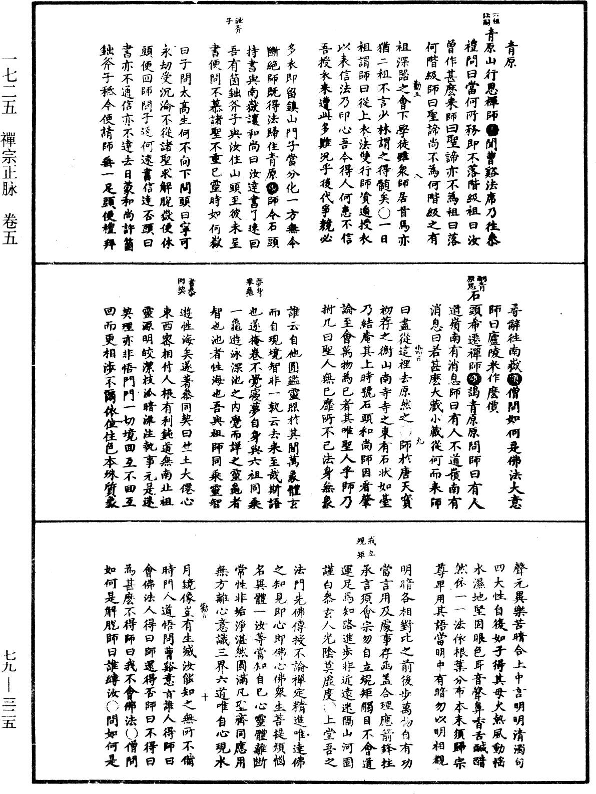 禅宗正脉《中华大藏经》_第79册_第325页